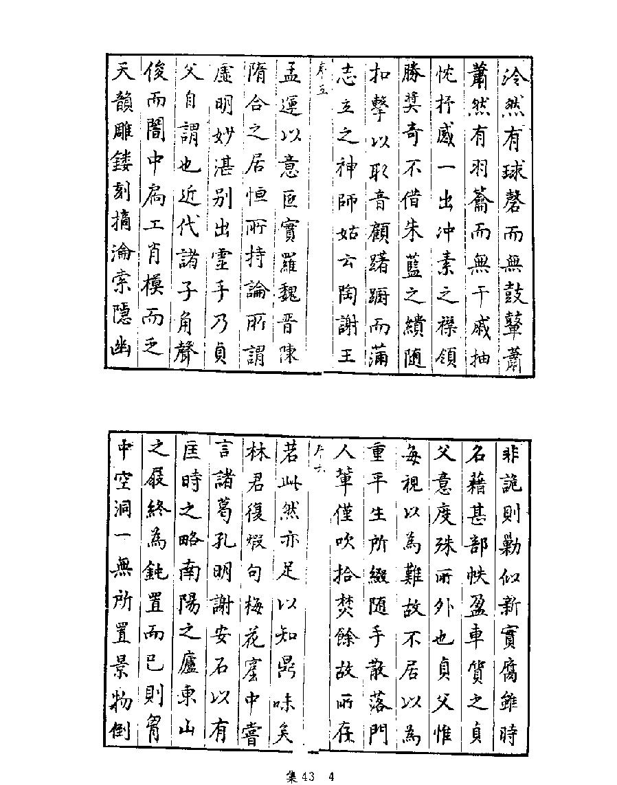 [四库禁毁书丛刊集部043#.pdf_第6页