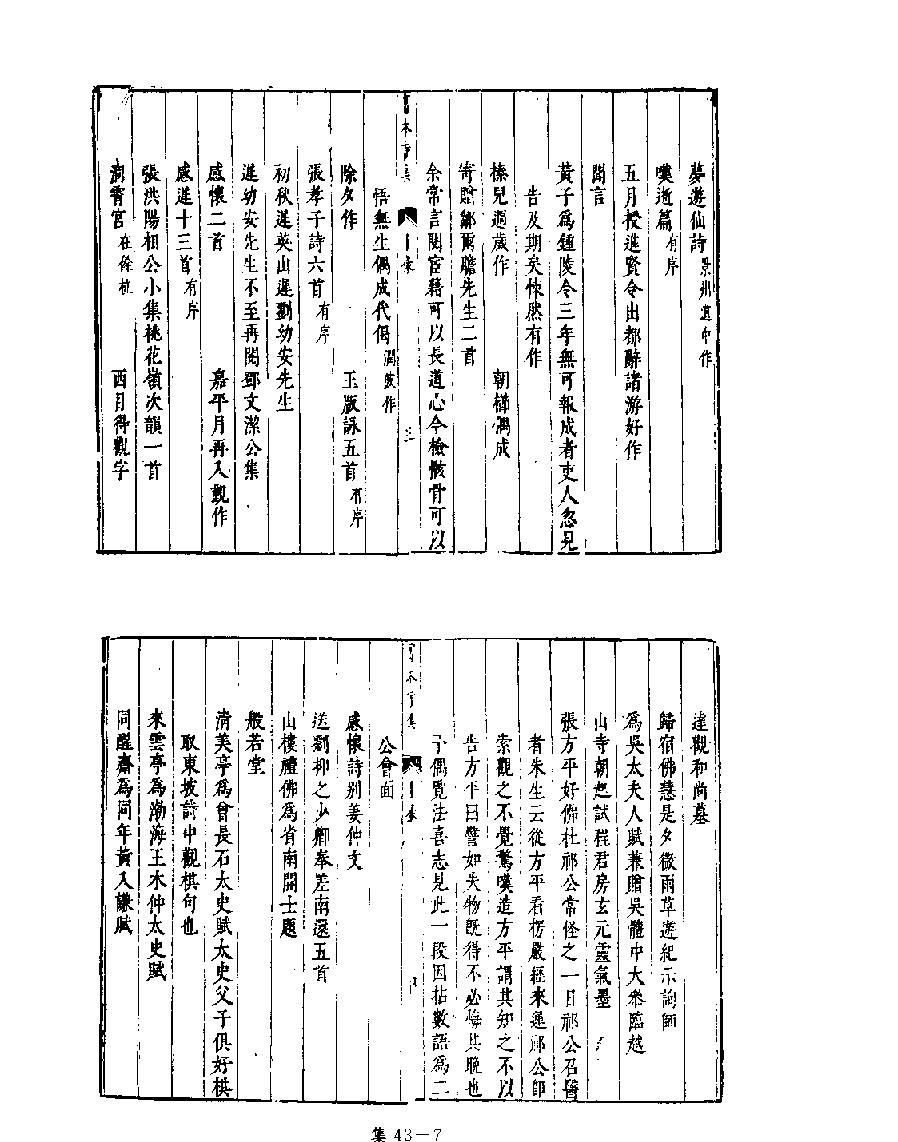 [四库禁毁书丛刊集部043#.pdf_第9页