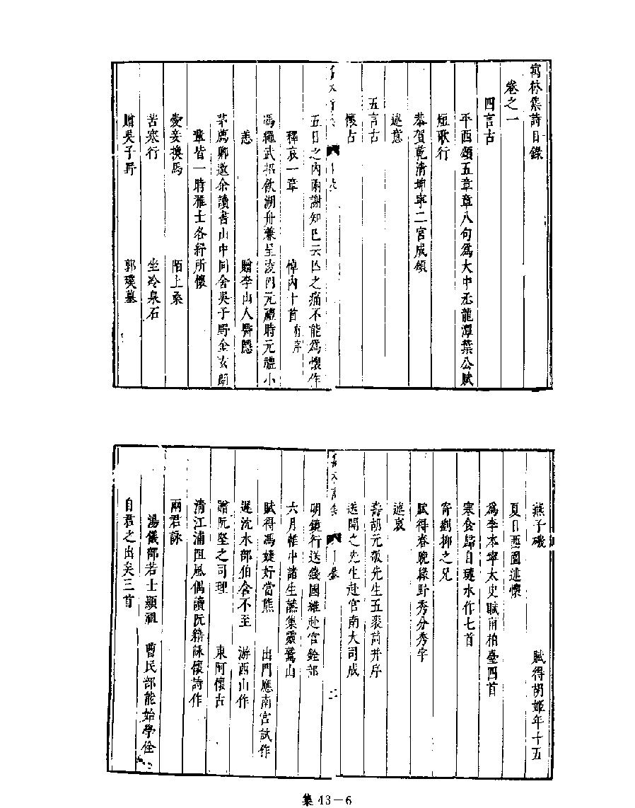 [四库禁毁书丛刊集部043#.pdf_第8页