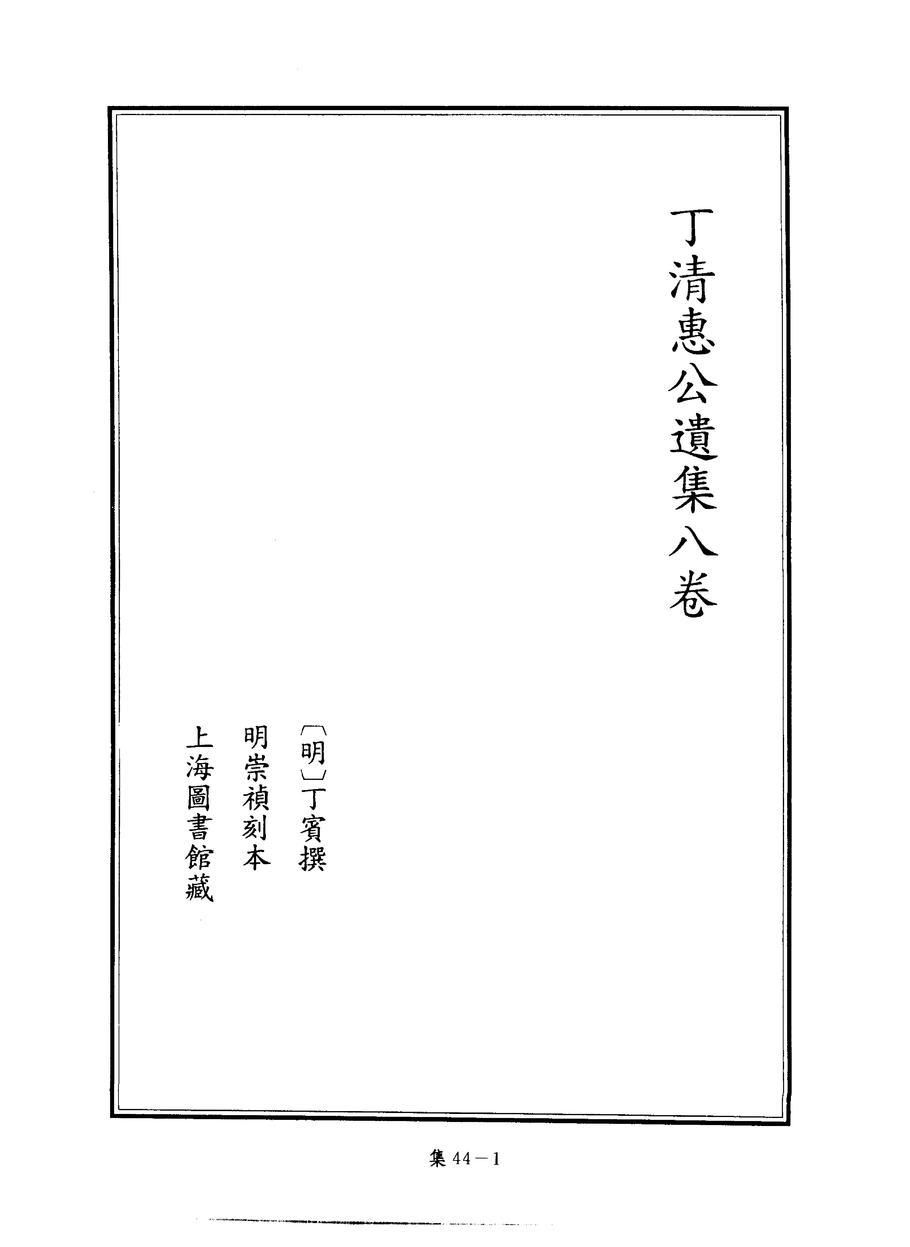 [四库禁毁书丛刊集部044#.pdf_第4页