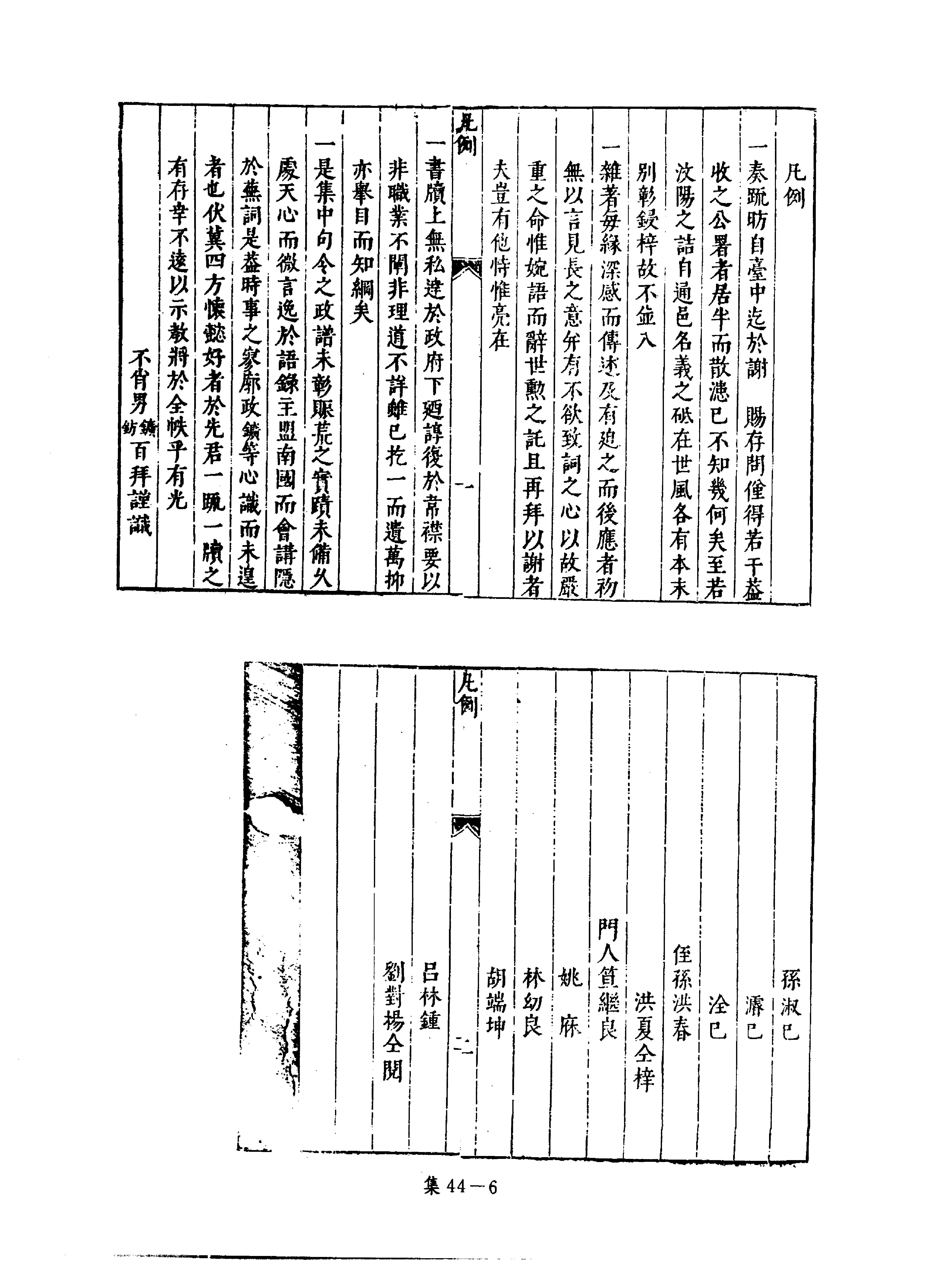 [四库禁毁书丛刊集部044#.pdf_第9页