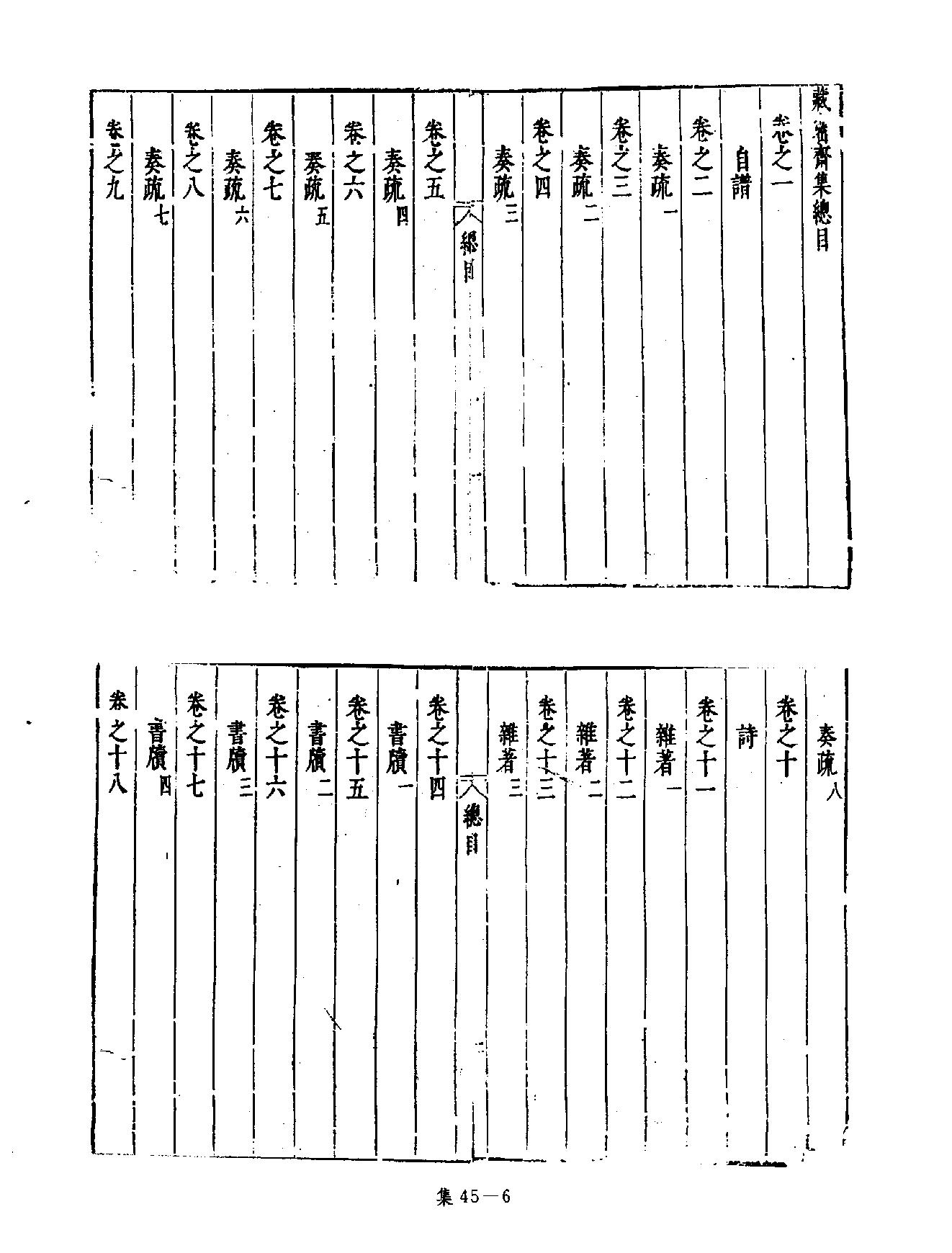 [四库禁毁书丛刊集部045#.pdf_第9页