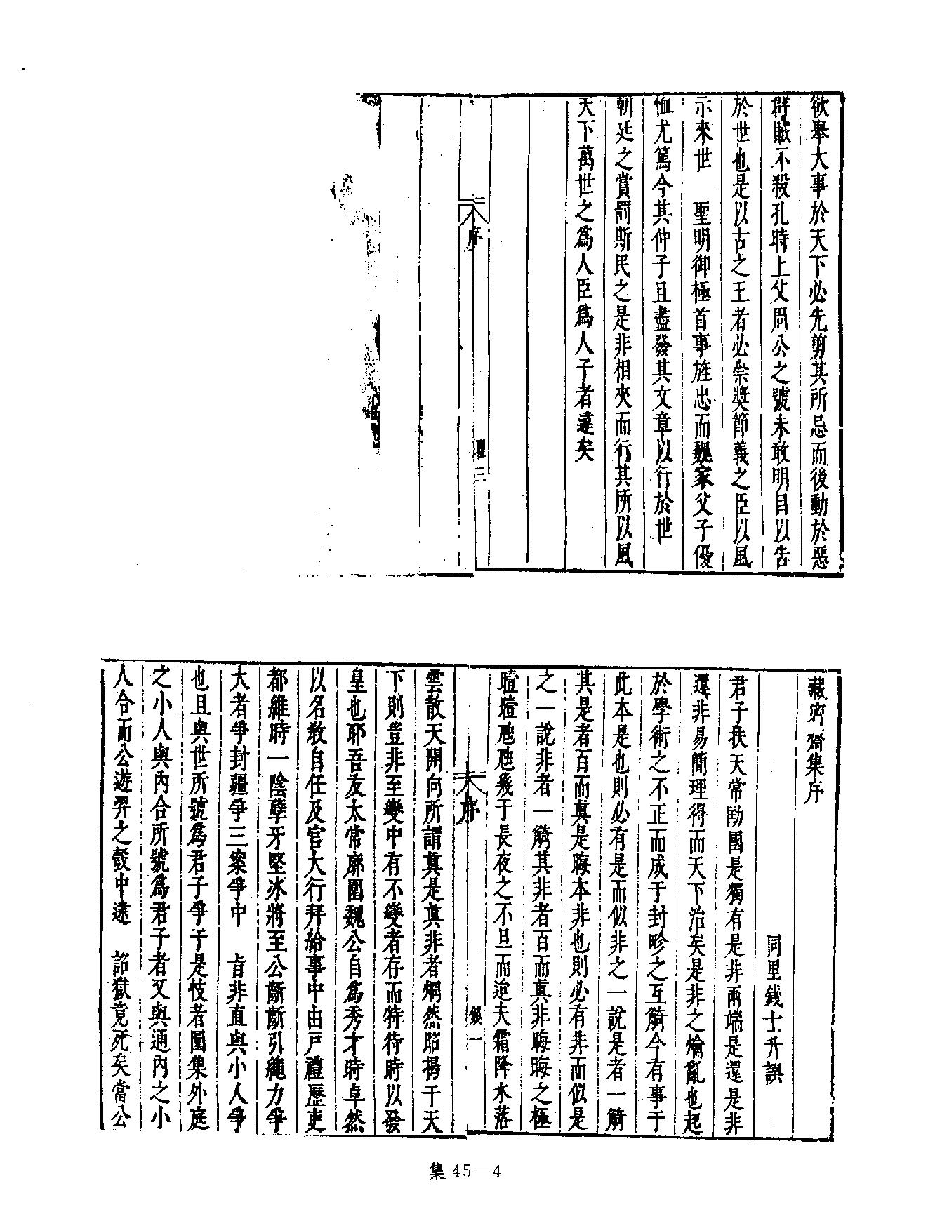 [四库禁毁书丛刊集部045#.pdf_第7页