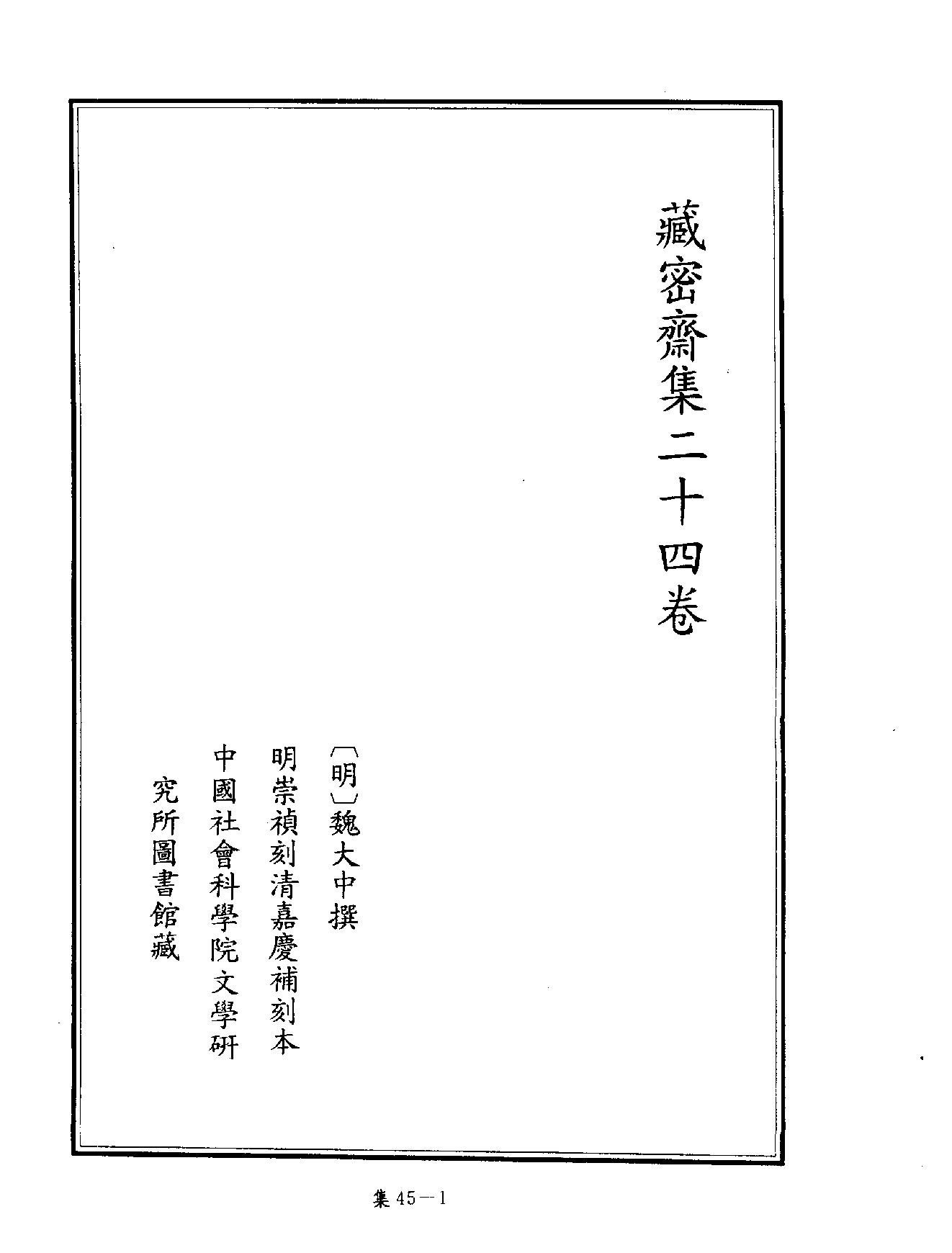 [四库禁毁书丛刊集部045#.pdf_第4页