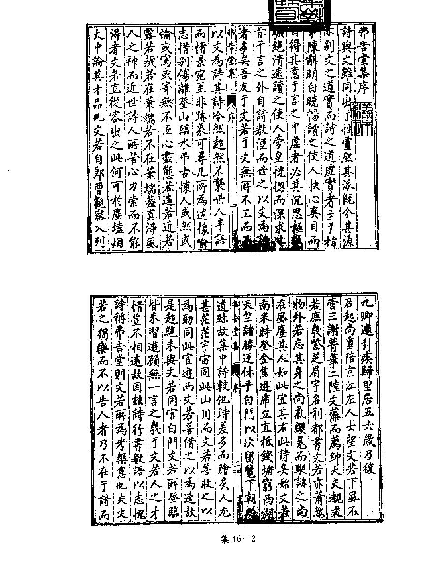 [四库禁毁书丛刊集部046#.pdf_第4页