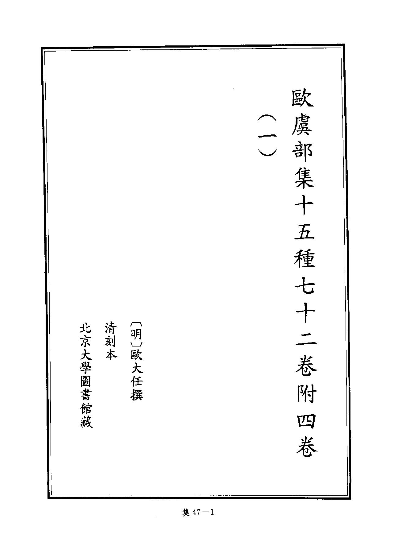 [四库禁毁书丛刊集部047#.pdf_第4页