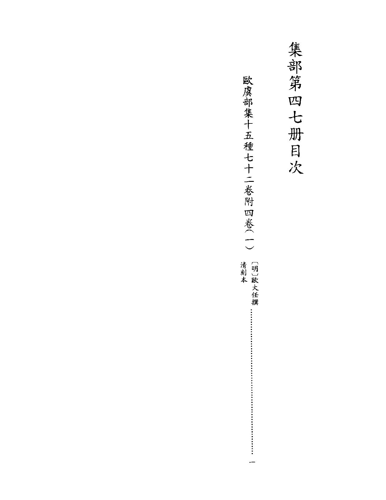 [四库禁毁书丛刊集部047#.pdf_第3页