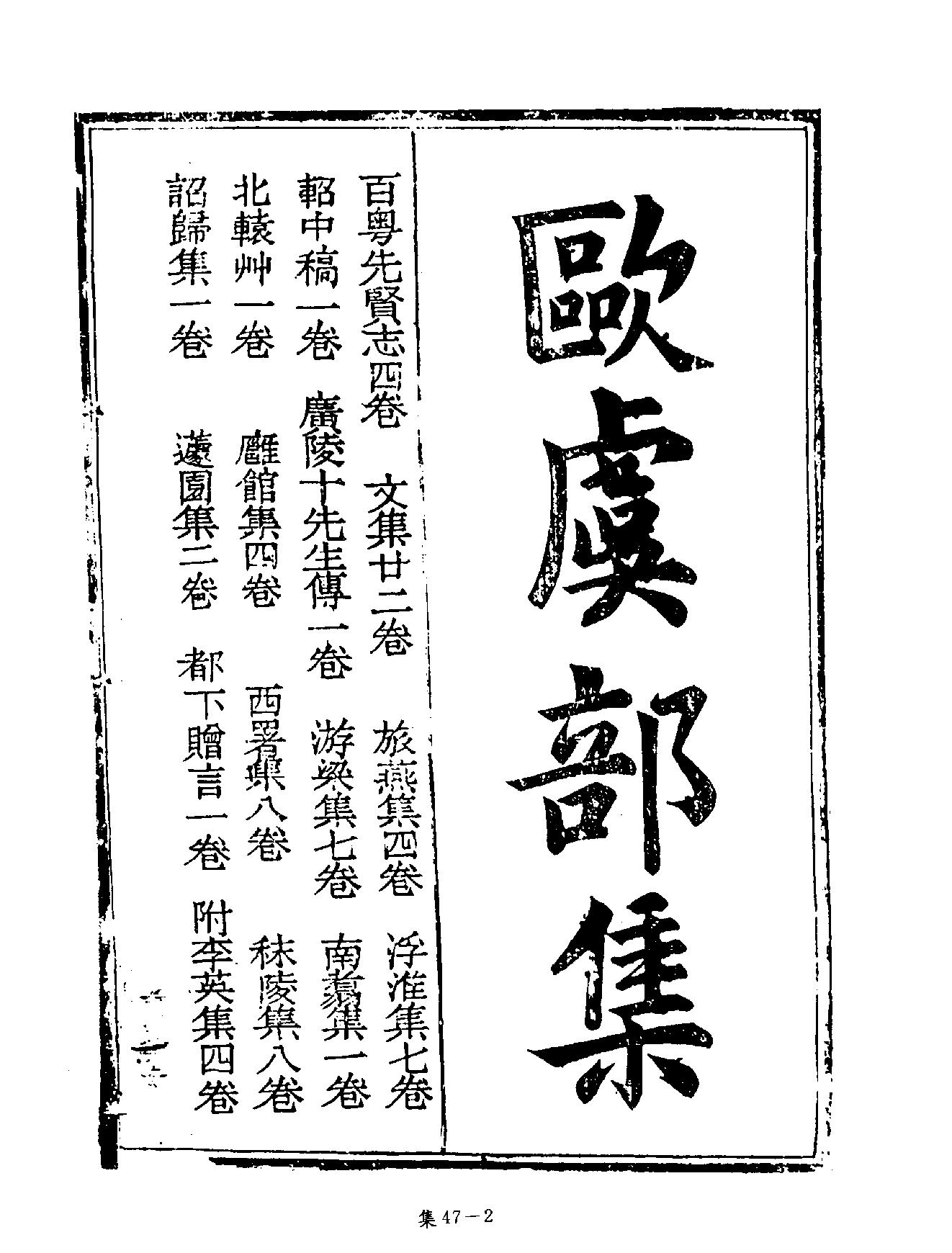 [四库禁毁书丛刊集部047#.pdf_第5页