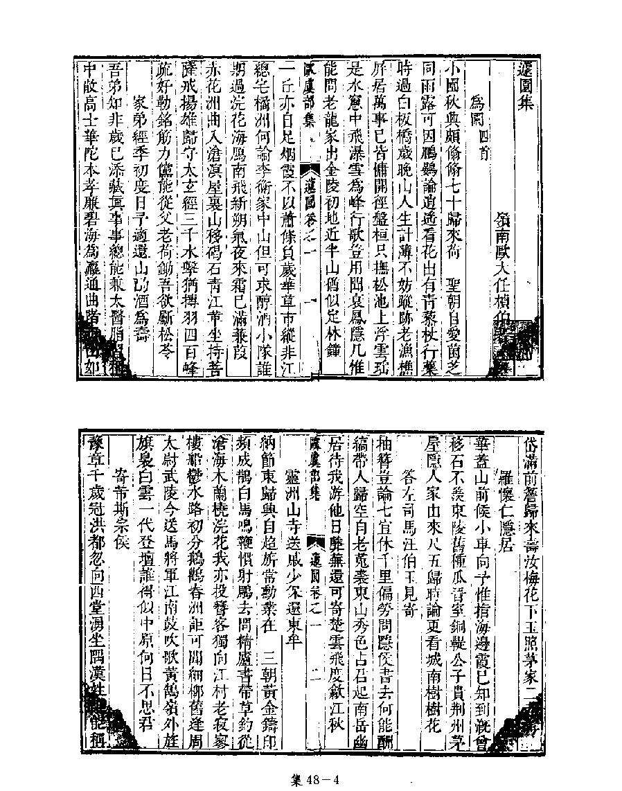 [四库禁毁书丛刊集部048#.pdf_第6页