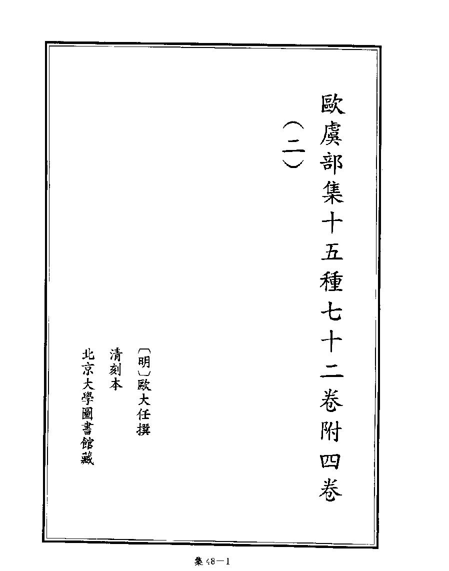 [四库禁毁书丛刊集部048#.pdf_第3页