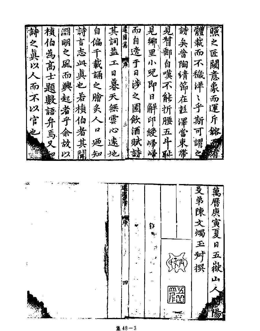 [四库禁毁书丛刊集部048#.pdf_第5页