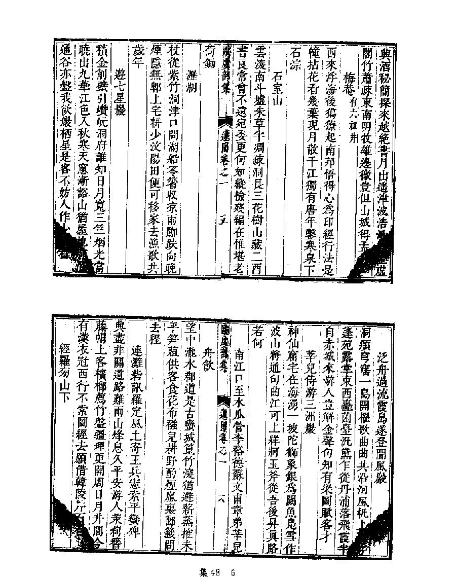 [四库禁毁书丛刊集部048#.pdf_第8页