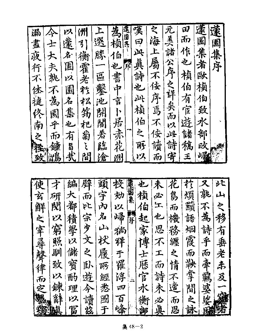 [四库禁毁书丛刊集部048#.pdf_第4页