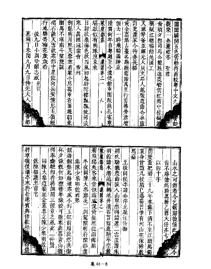 [四库禁毁书丛刊集部048#.pdf_第10页