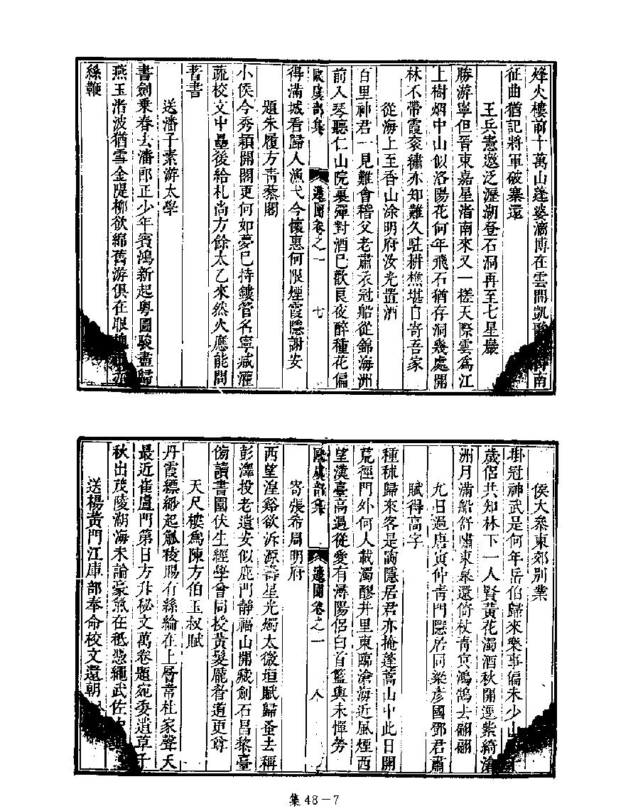 [四库禁毁书丛刊集部048#.pdf_第9页