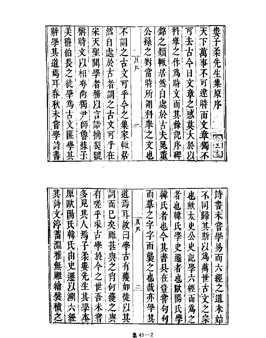 [四库禁毁书丛刊集部049#.pdf_第4页