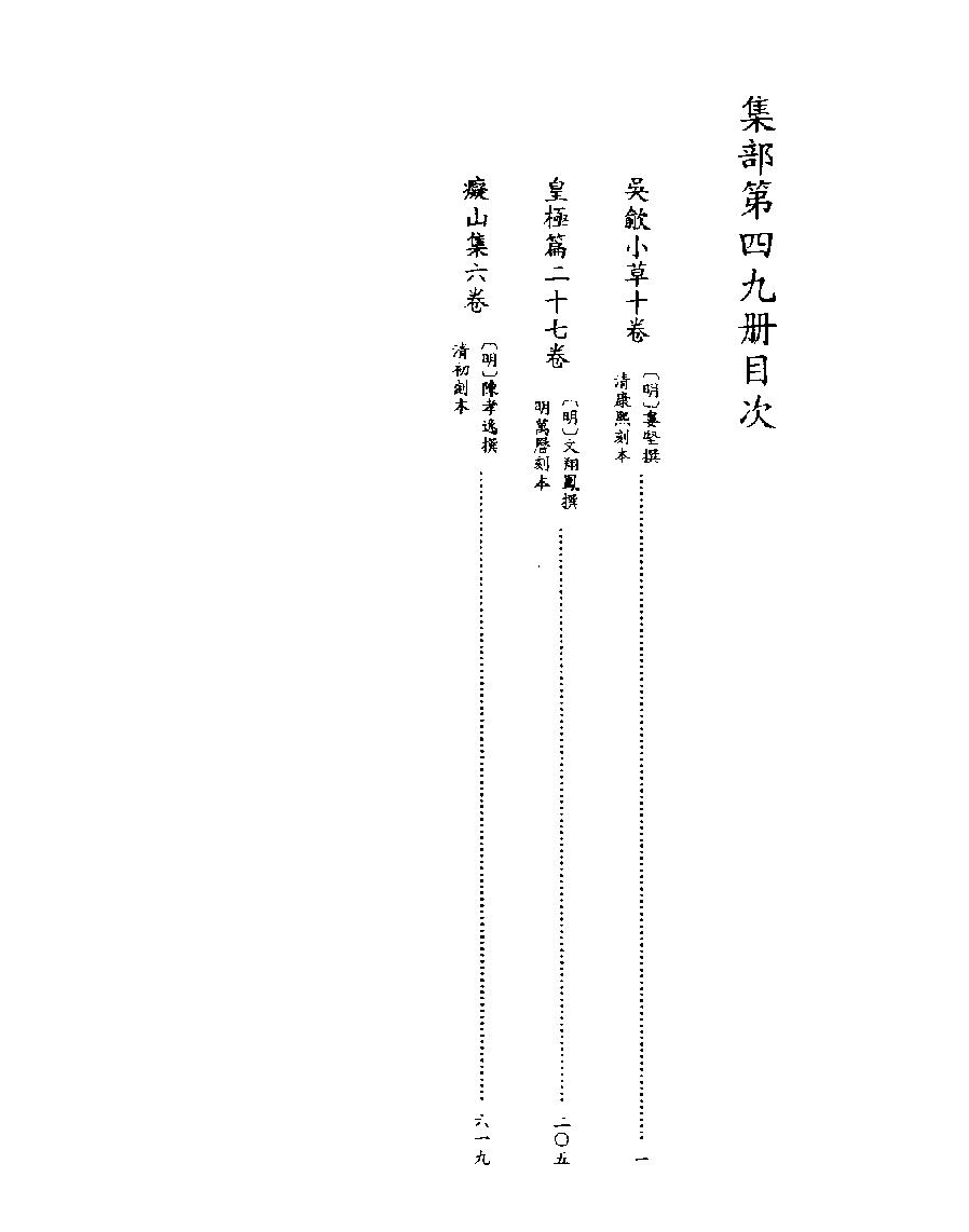 [四库禁毁书丛刊集部049#.pdf_第2页