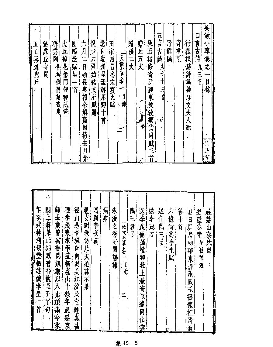 [四库禁毁书丛刊集部049#.pdf_第7页