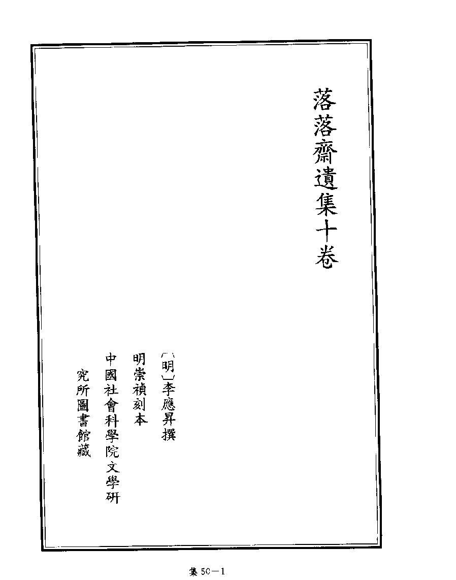 [四库禁毁书丛刊集部050#.pdf_第3页