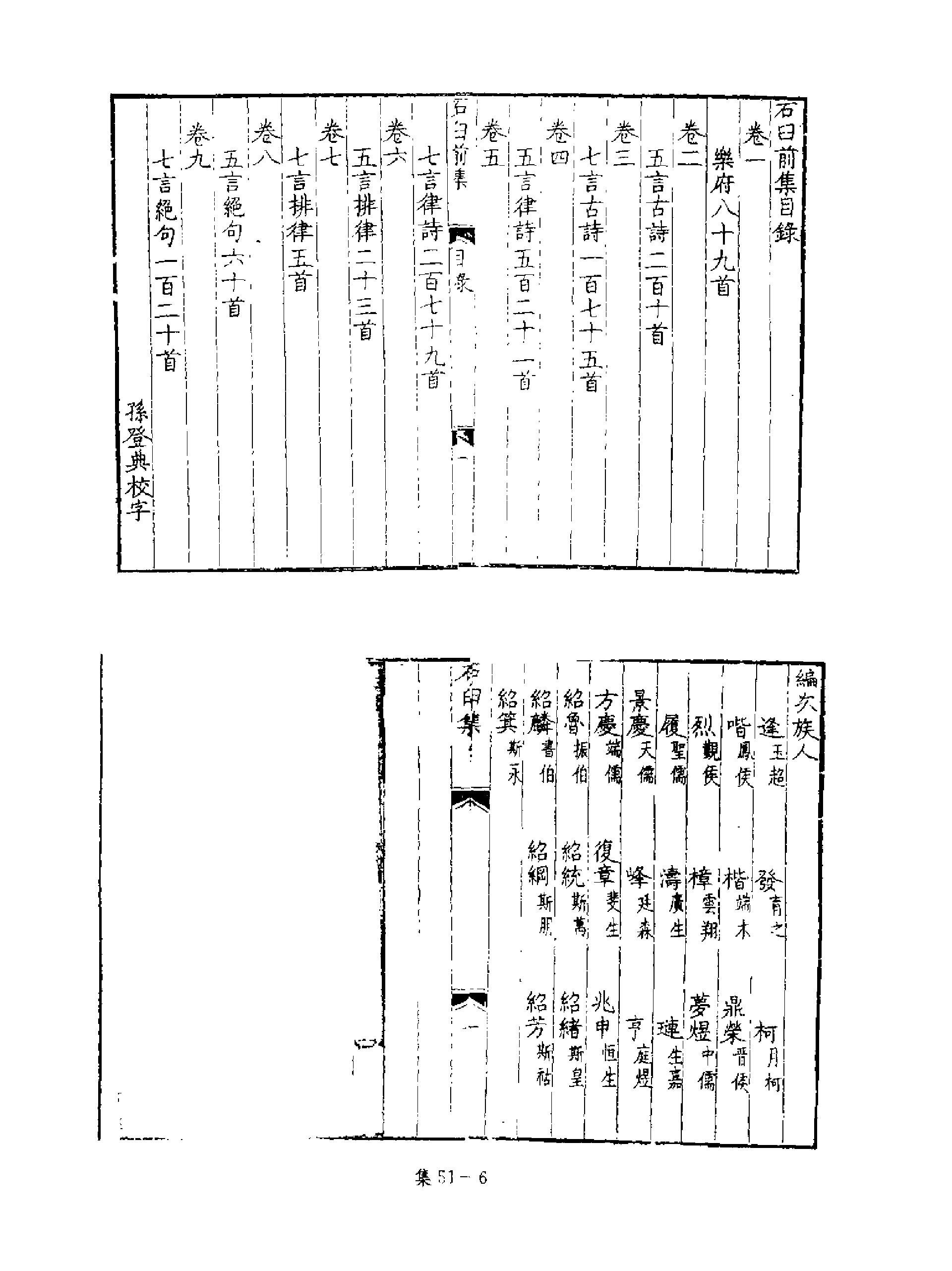 [四库禁毁书丛刊集部051#.pdf_第9页