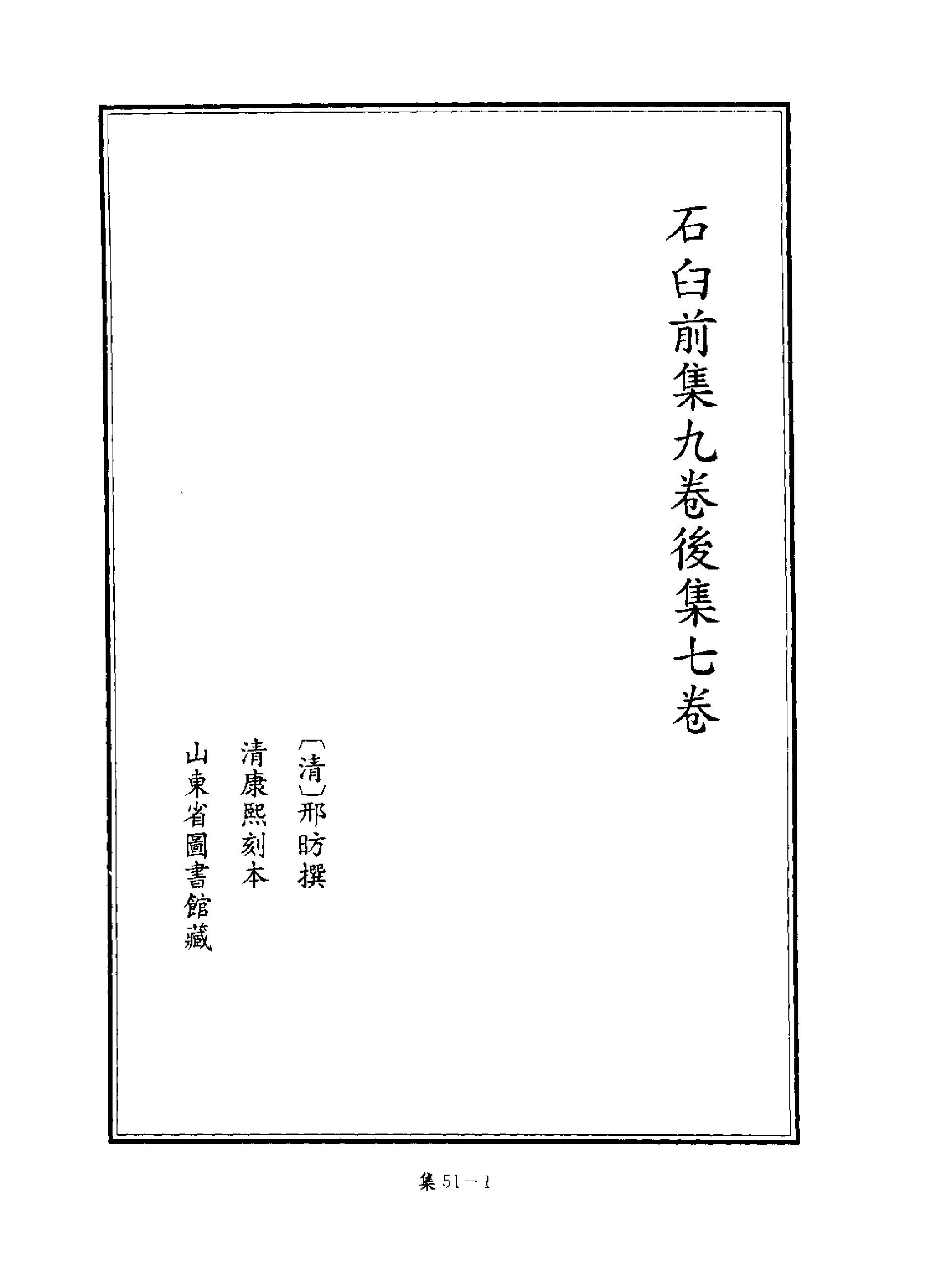 [四库禁毁书丛刊集部051#.pdf_第4页