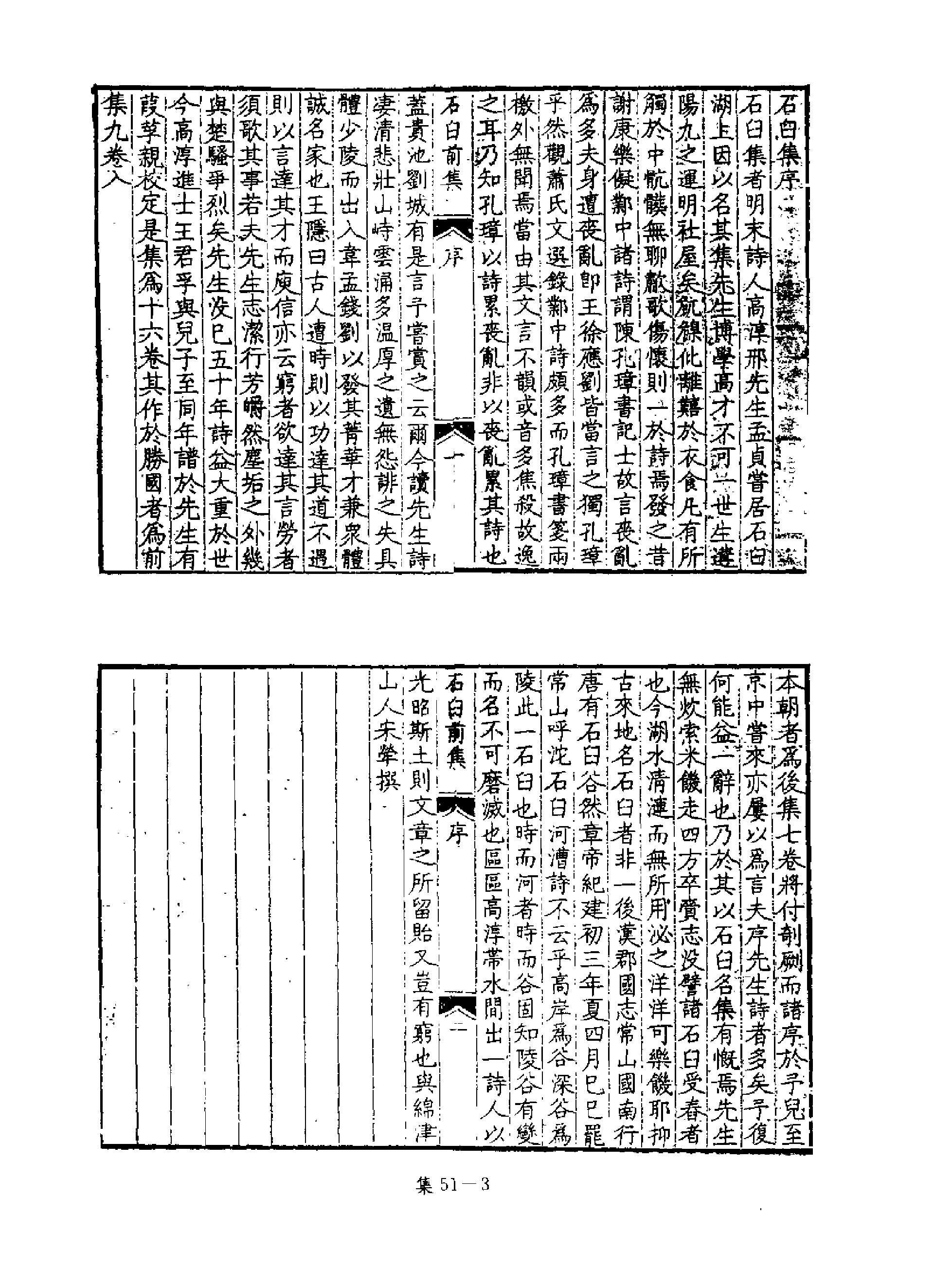 [四库禁毁书丛刊集部051#.pdf_第6页