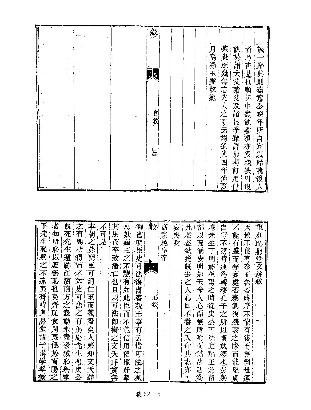 [四库禁毁书丛刊集部052#.pdf_第8页