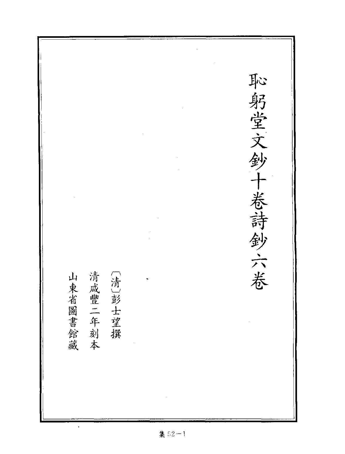 [四库禁毁书丛刊集部052#.pdf_第4页