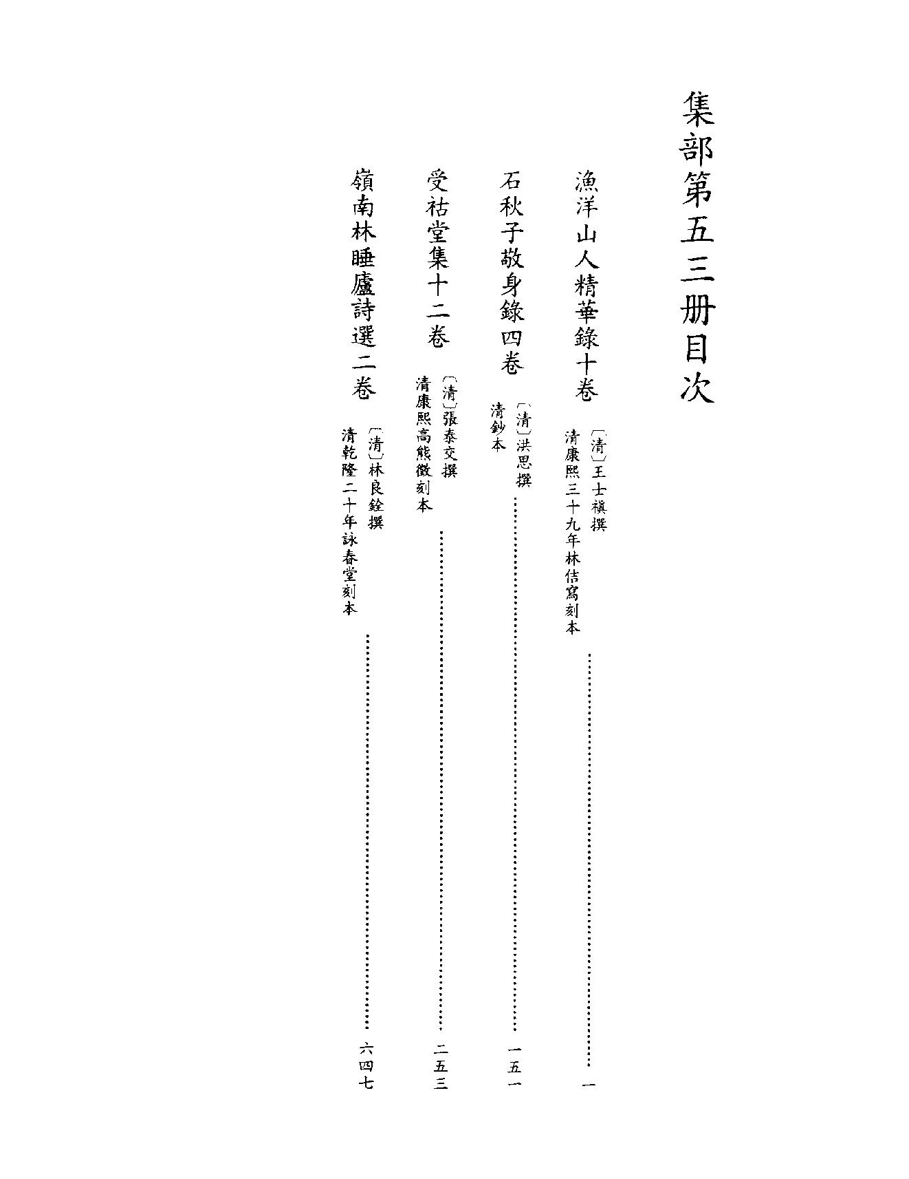 [四库禁毁书丛刊集部053#.pdf_第3页