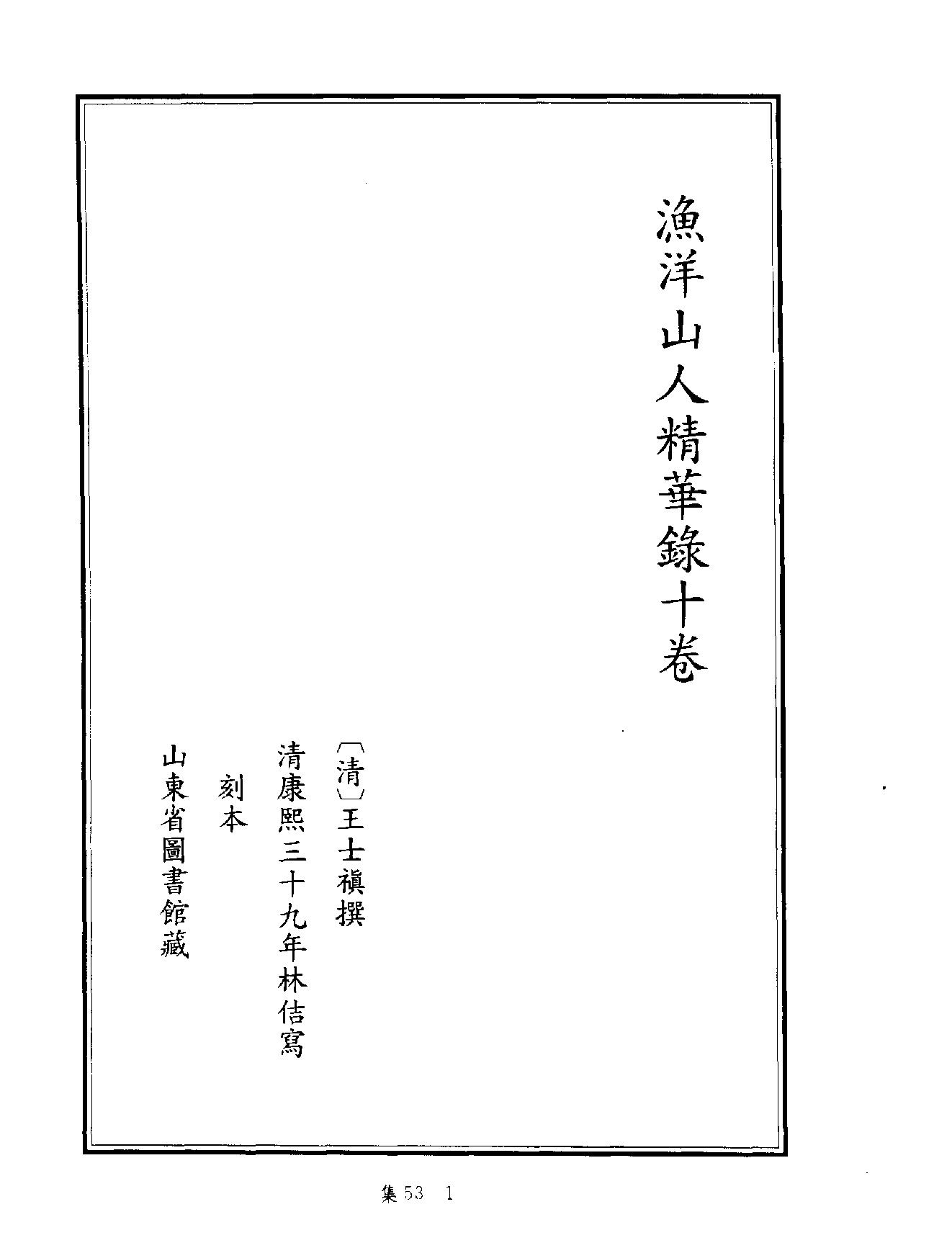 [四库禁毁书丛刊集部053#.pdf_第4页