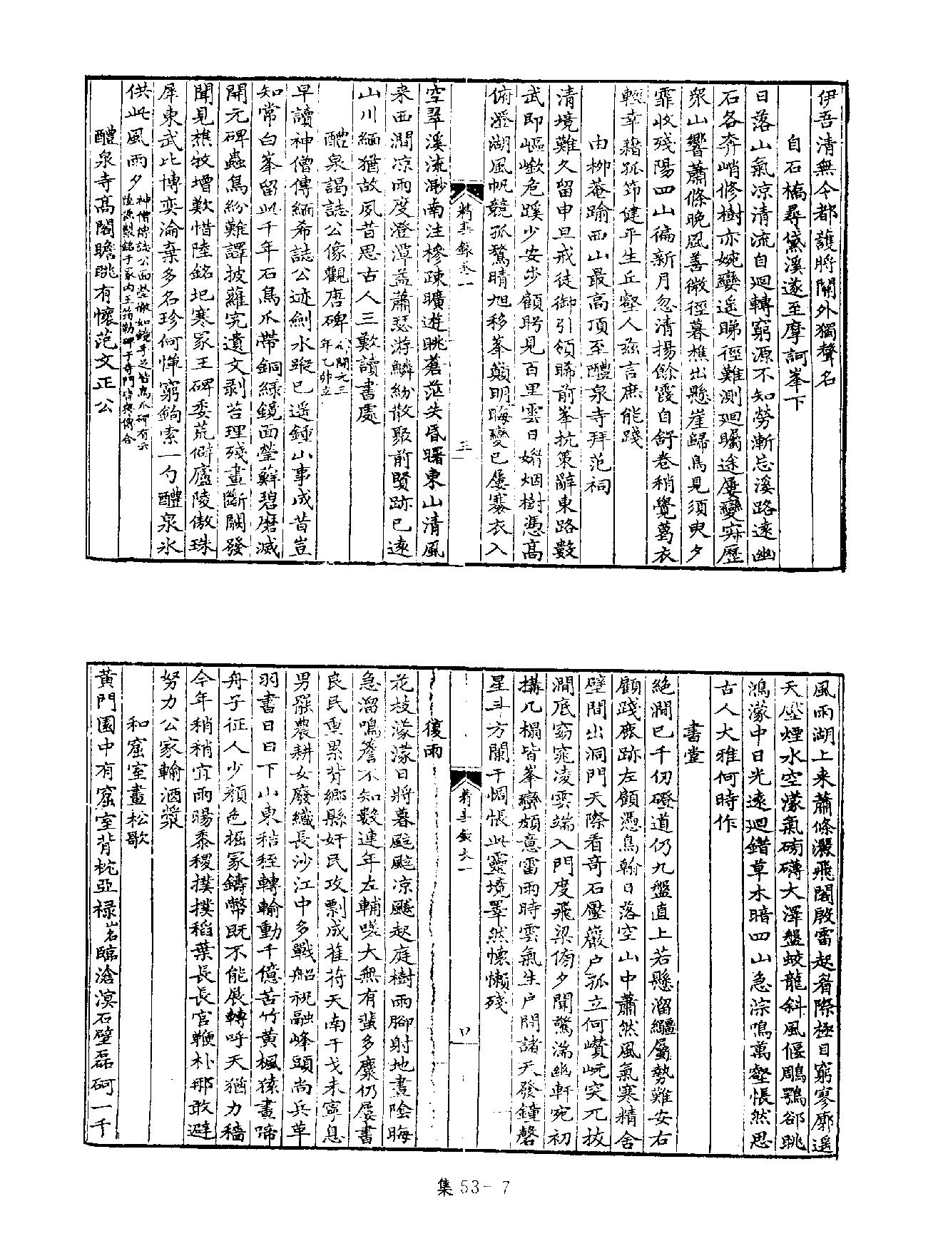 [四库禁毁书丛刊集部053#.pdf_第10页