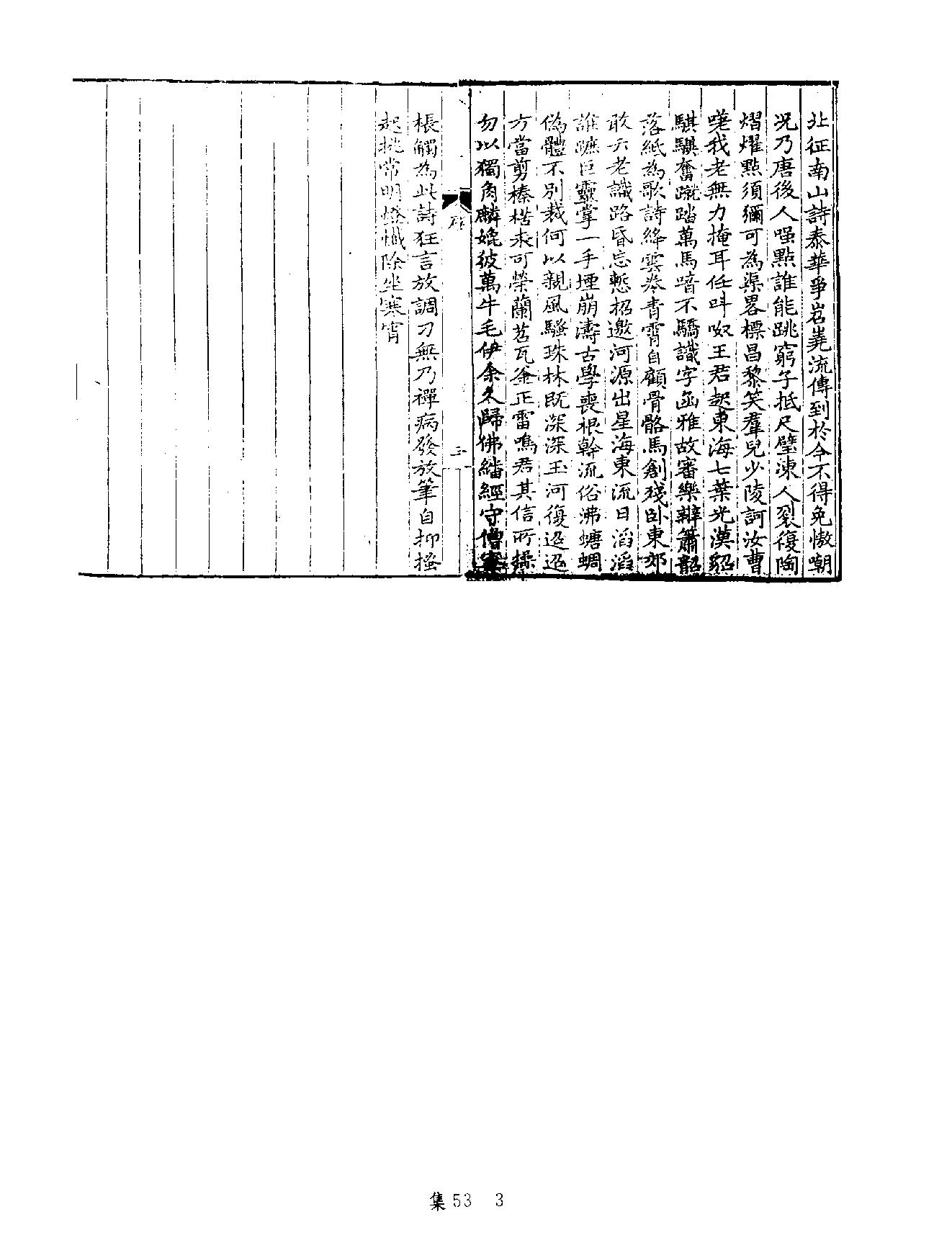 [四库禁毁书丛刊集部053#.pdf_第6页