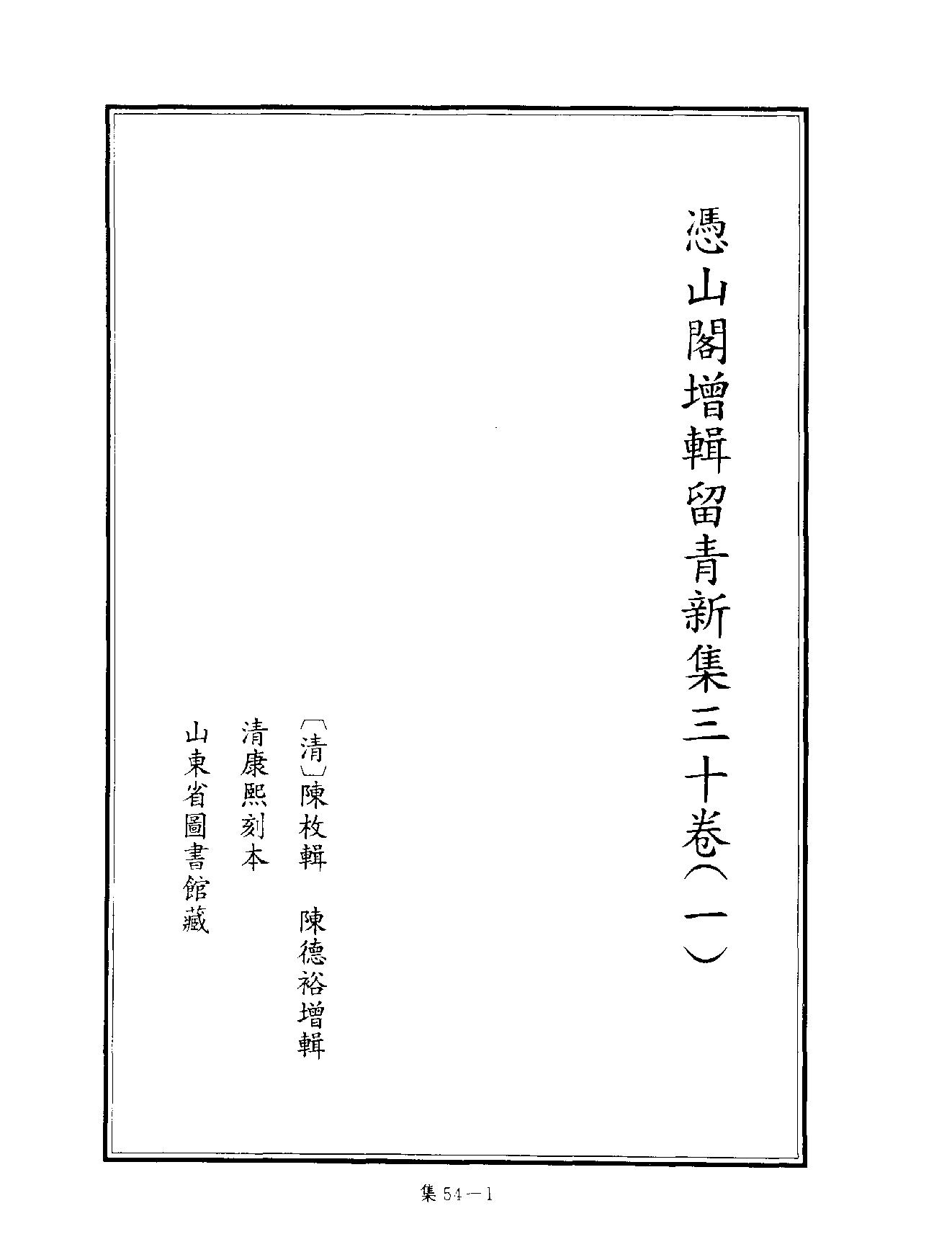 [四库禁毁书丛刊集部054#.pdf_第4页