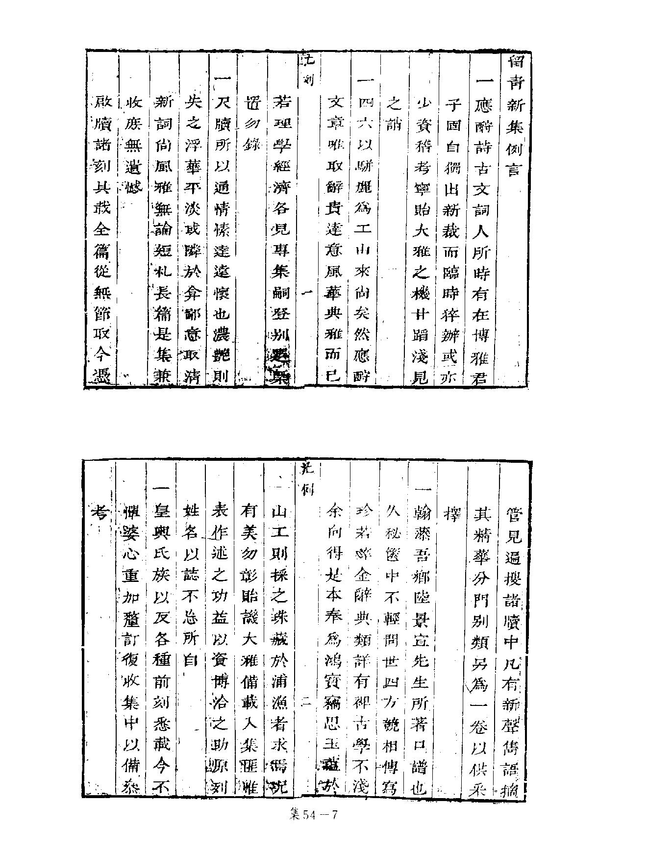 [四库禁毁书丛刊集部054#.pdf_第10页