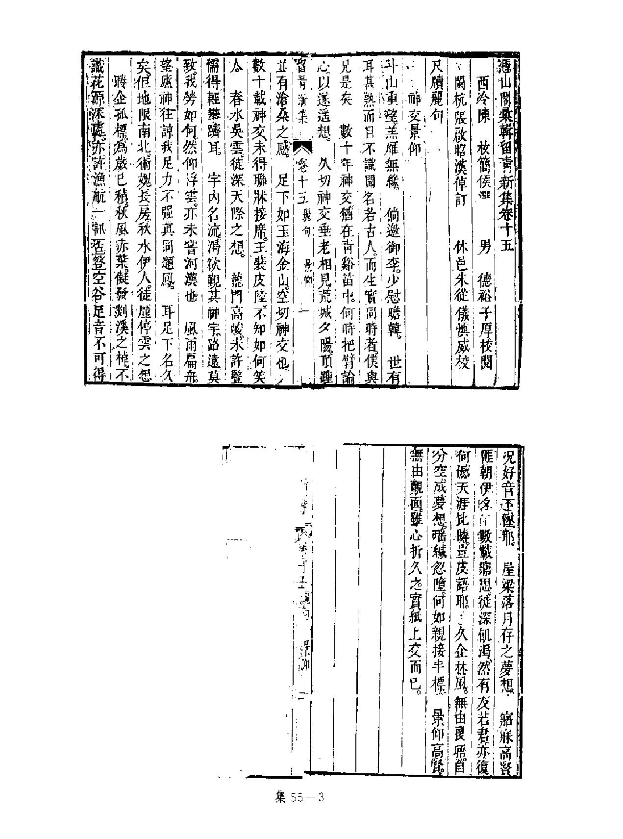 [四库禁毁书丛刊集部055#.pdf_第4页