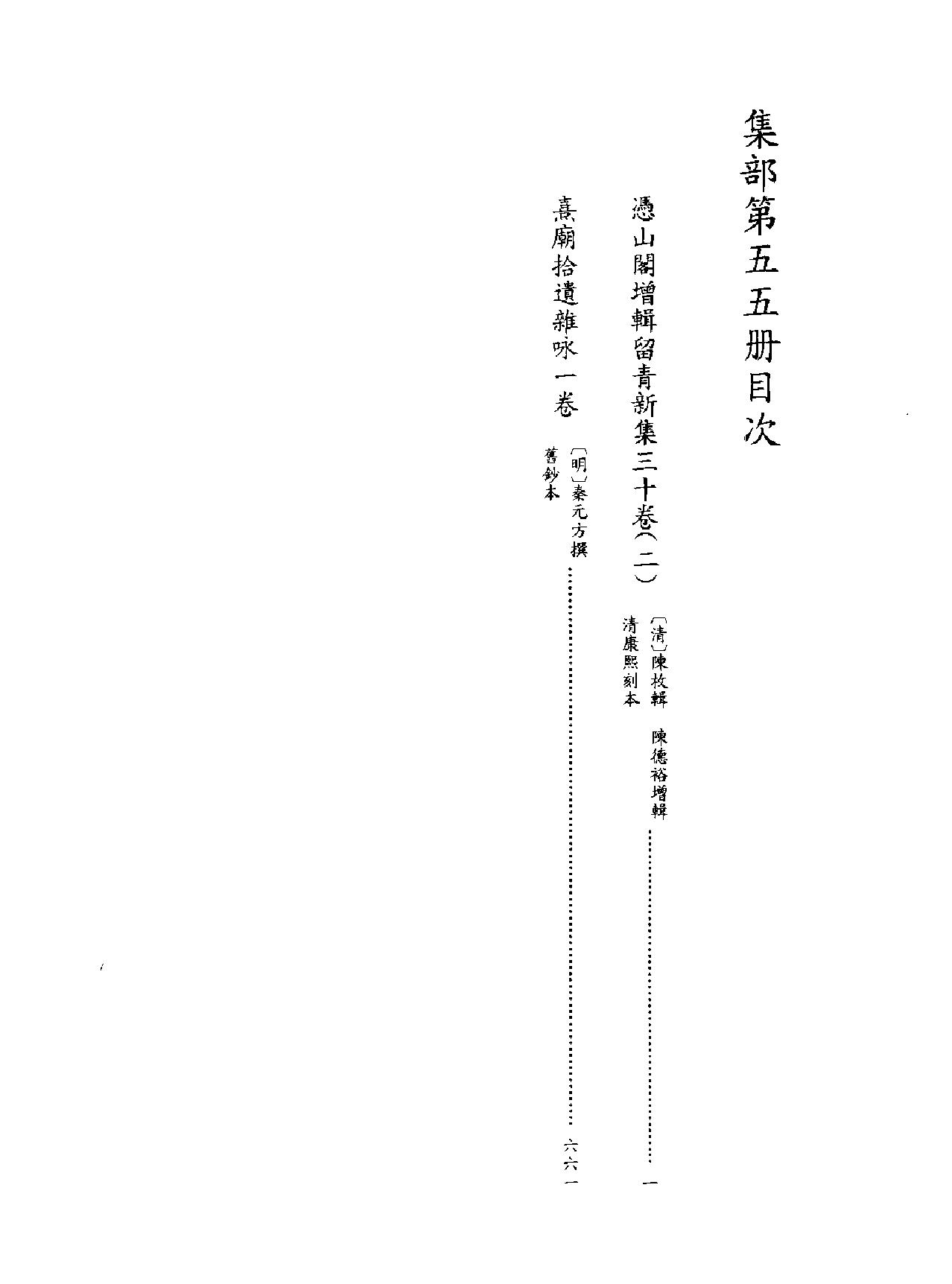 [四库禁毁书丛刊集部055#.pdf(26.19MB_681页) [网盘在线]四库全书禁毁.pdf[迅雷下载]