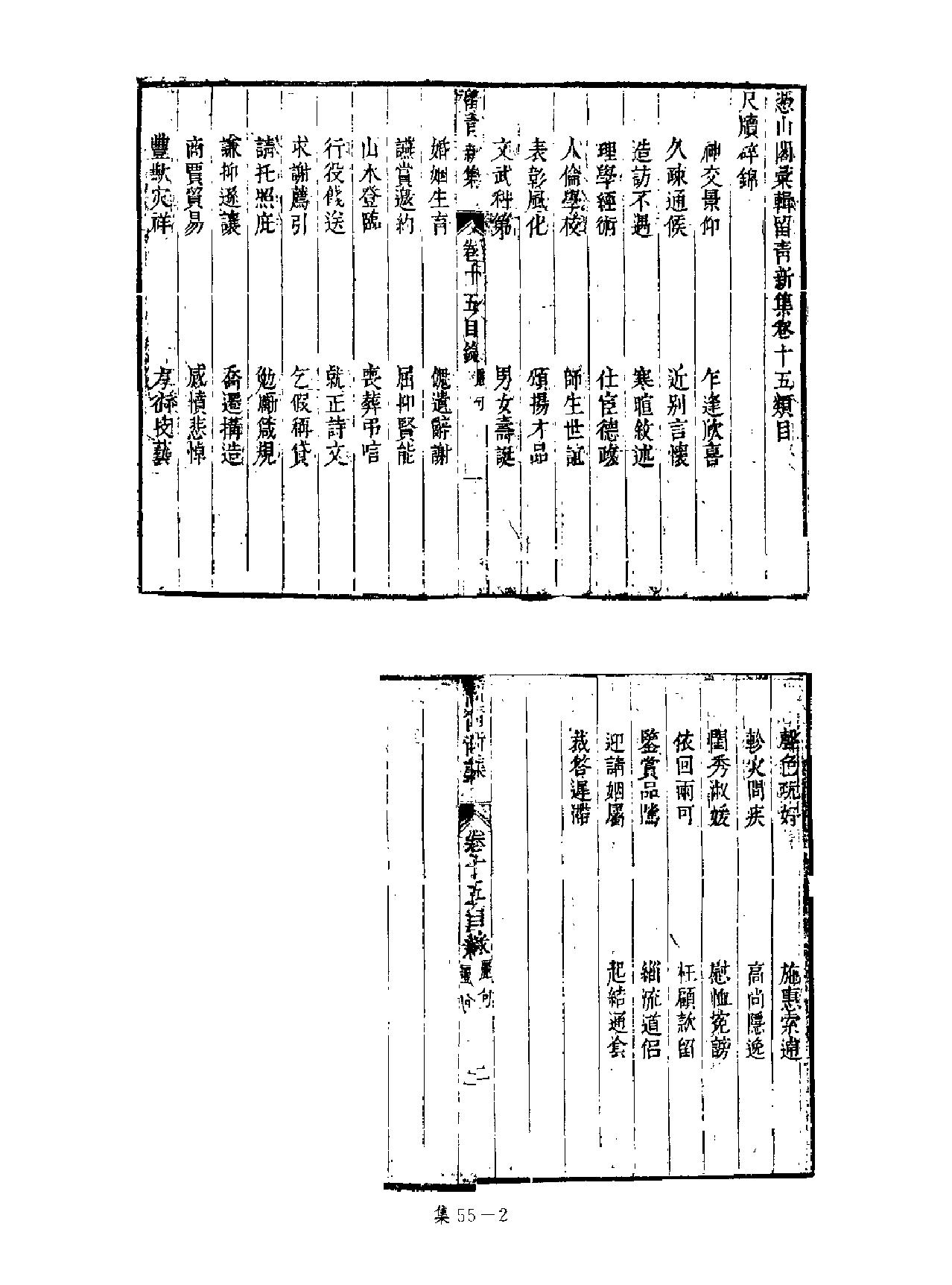 [四库禁毁书丛刊集部055#.pdf_第3页