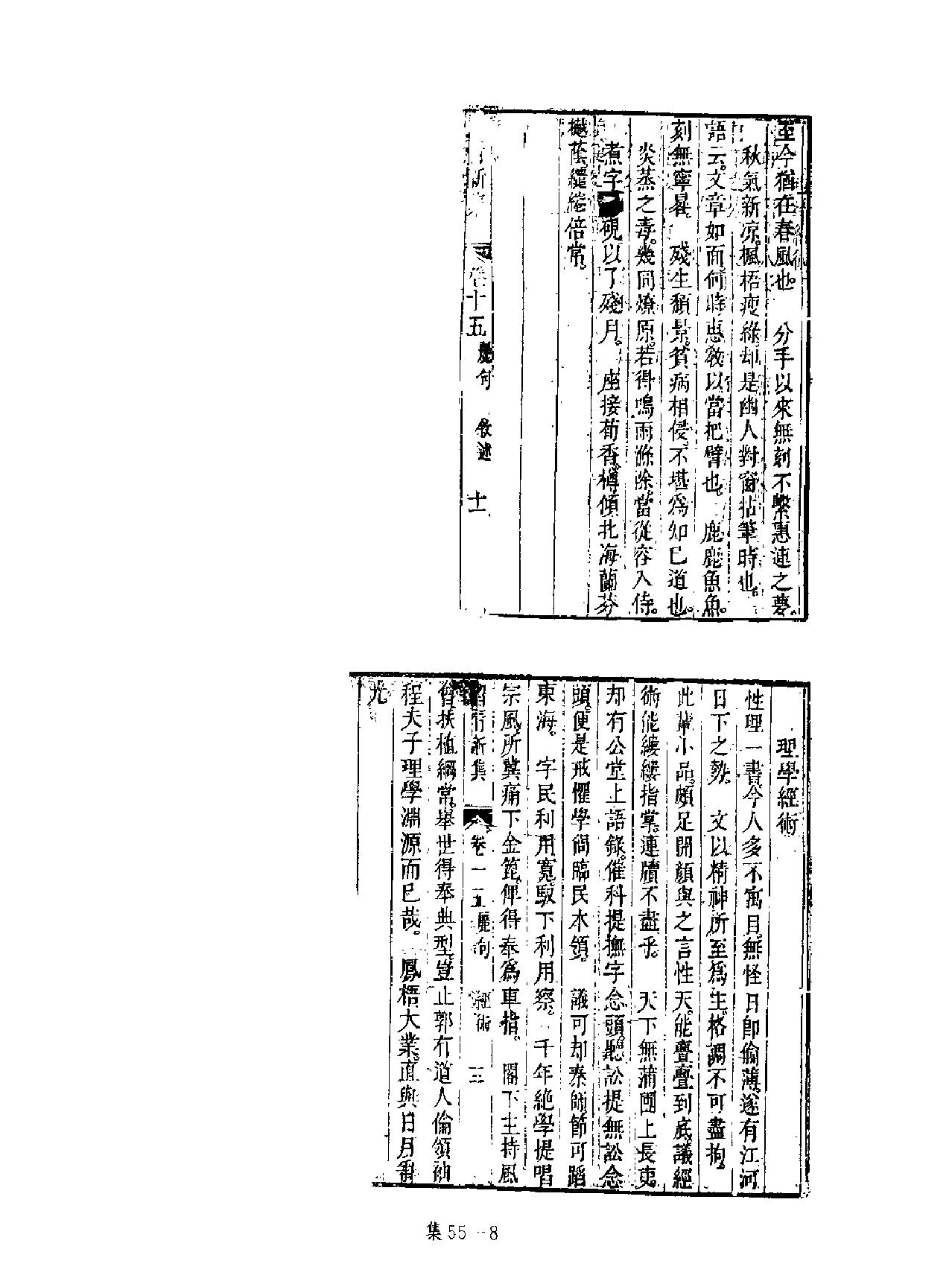 [四库禁毁书丛刊集部055#.pdf_第9页