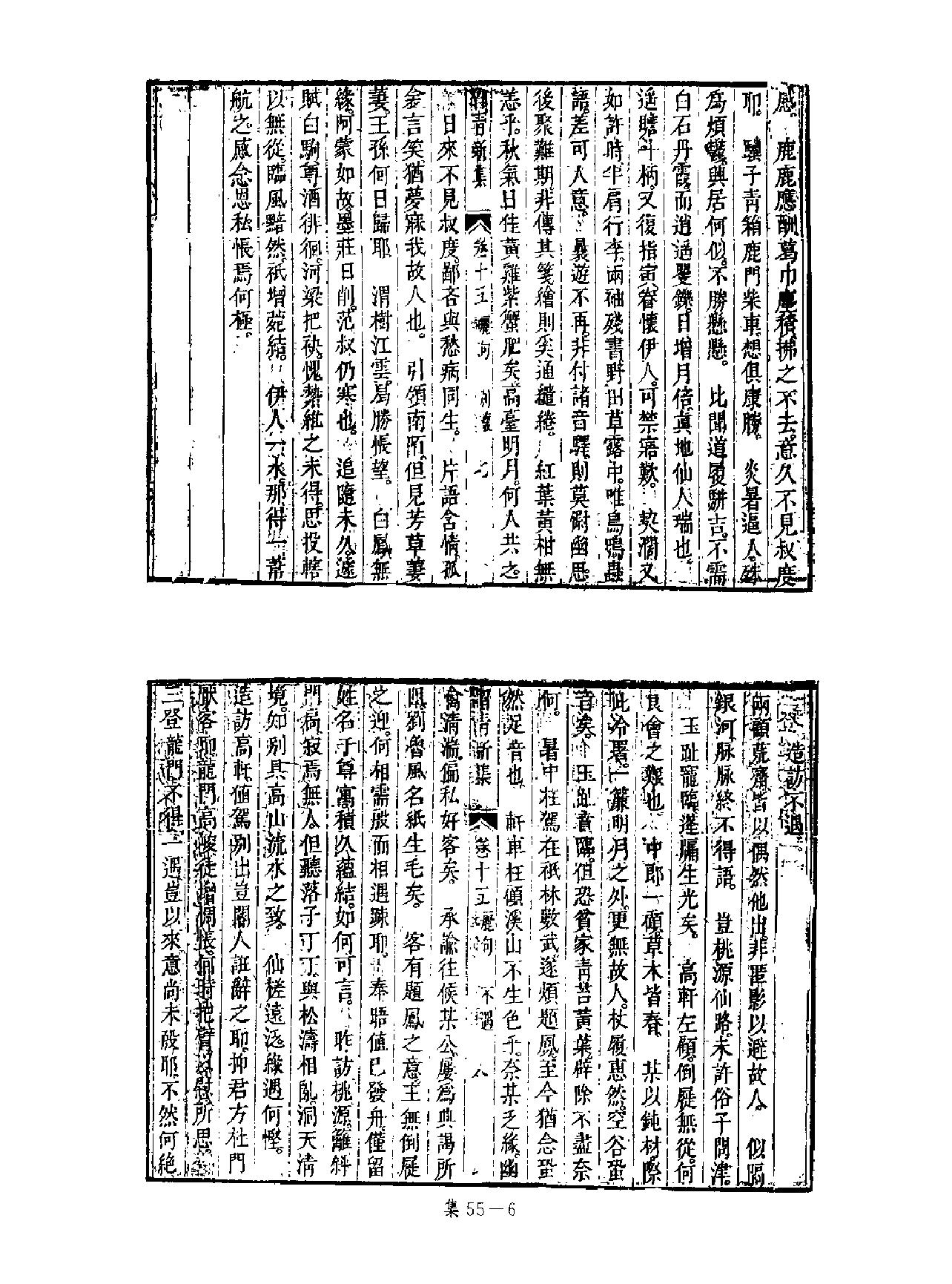 [四库禁毁书丛刊集部055#.pdf_第7页