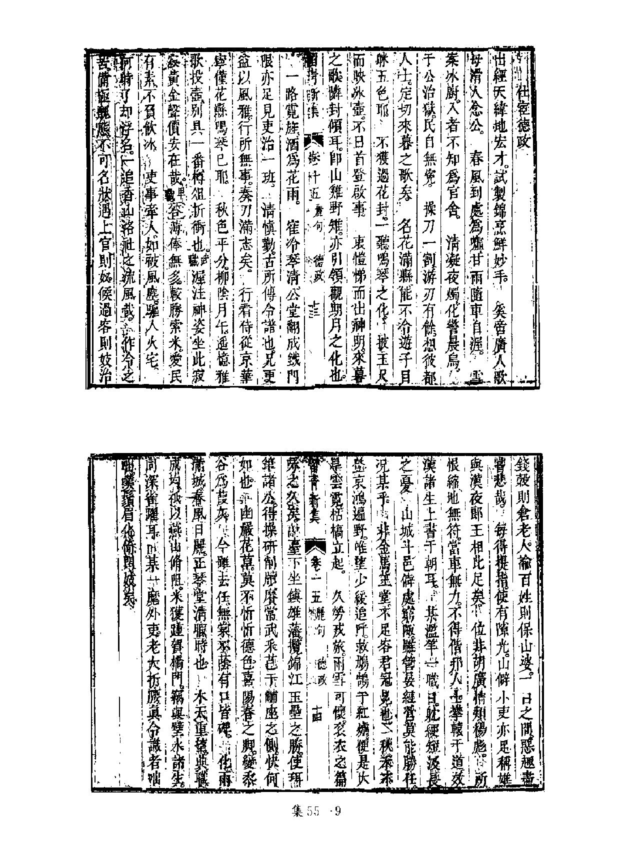 [四库禁毁书丛刊集部055#.pdf_第10页