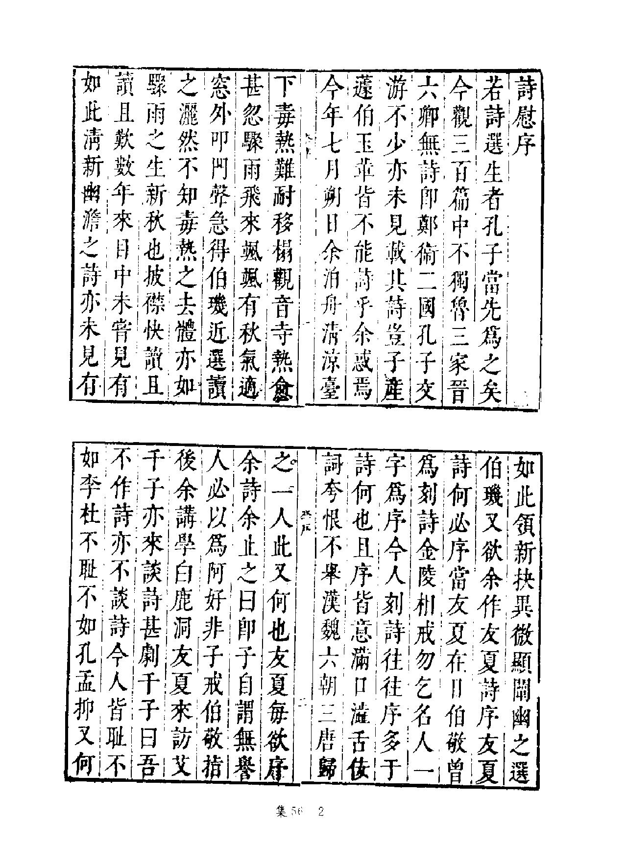 [四库禁毁书丛刊集部056#.pdf_第3页