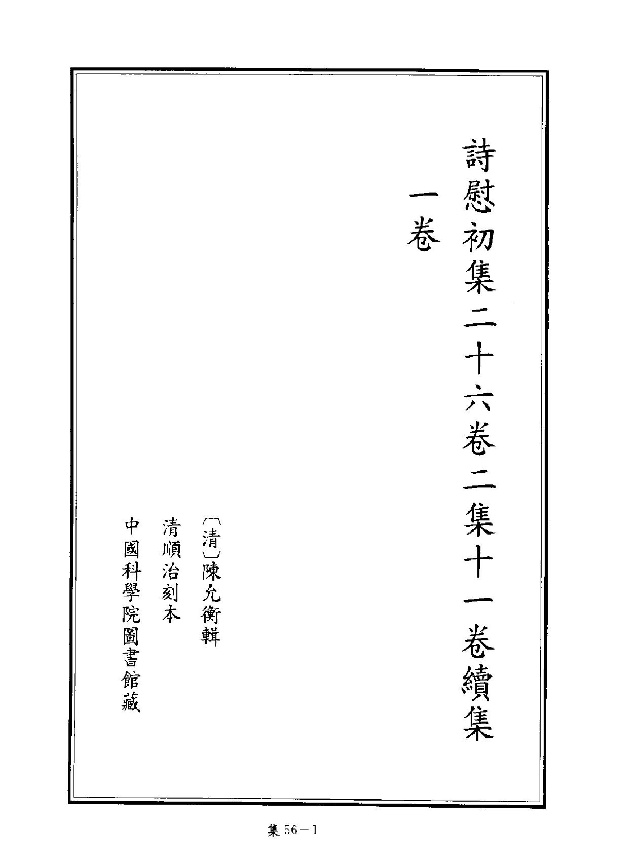 [四库禁毁书丛刊集部056#.pdf_第2页