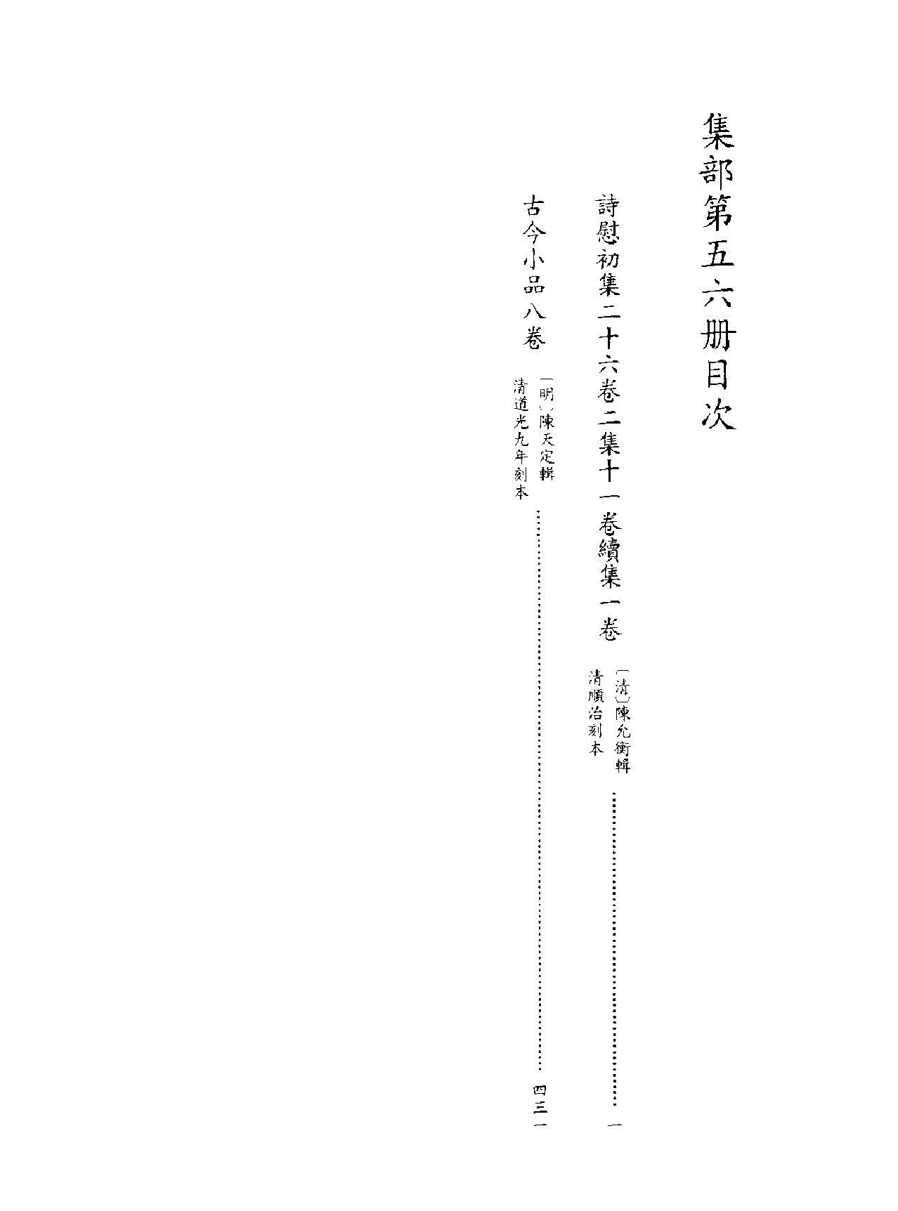 [四库禁毁书丛刊集部056#.pdf_第1页