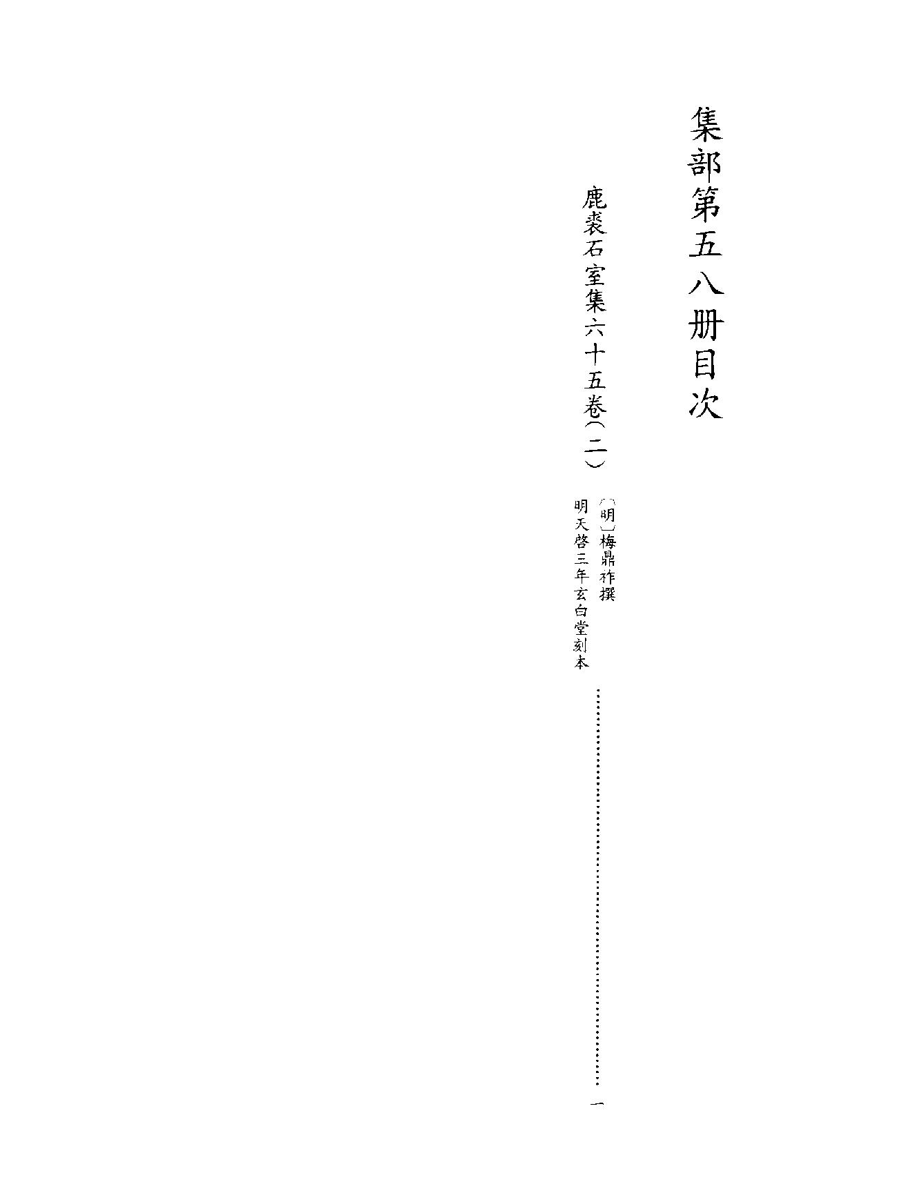 [四库禁毁书丛刊集部058#.pdf_第3页