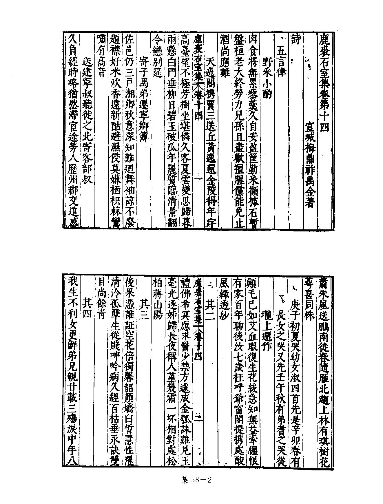 [四库禁毁书丛刊集部058#.pdf_第5页