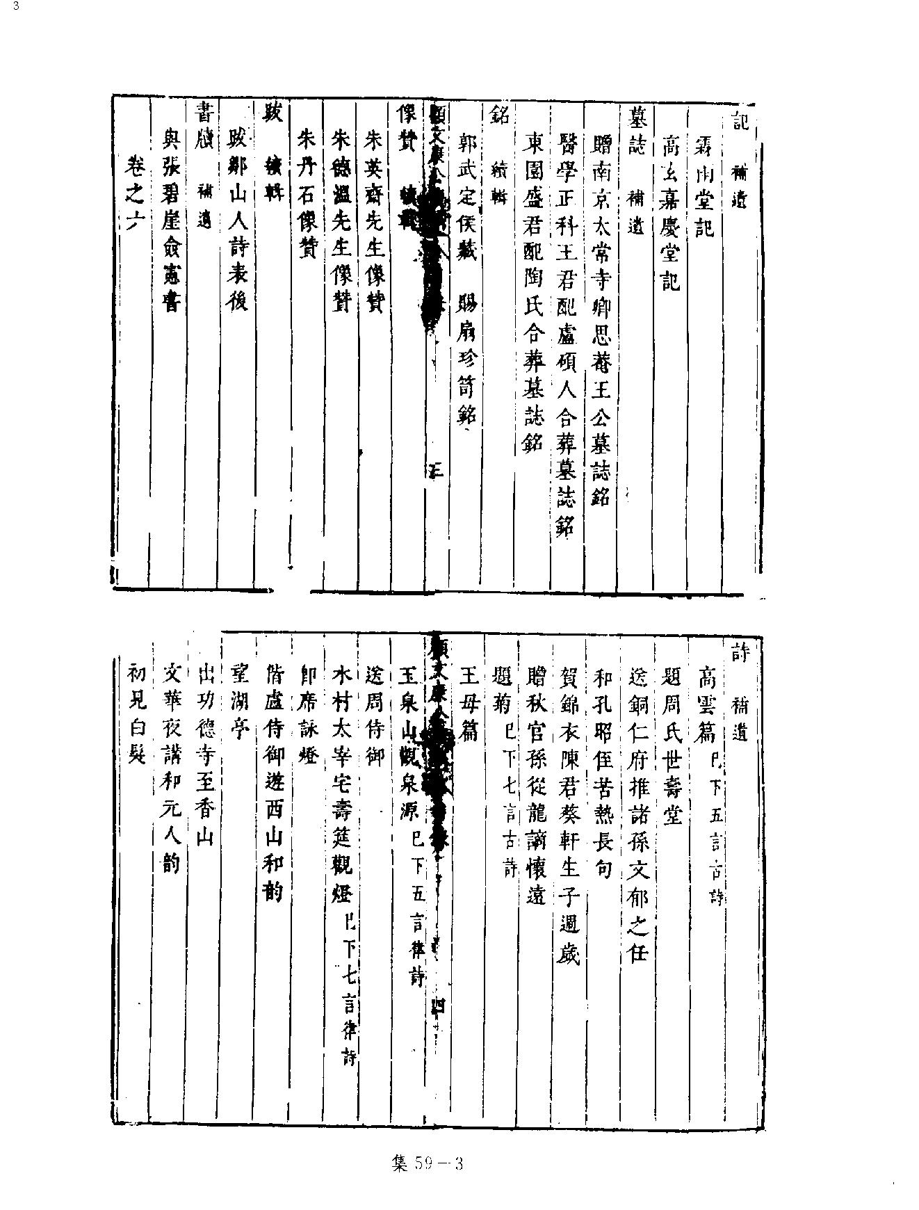 [四库禁毁书丛刊集部059#.pdf_第6页