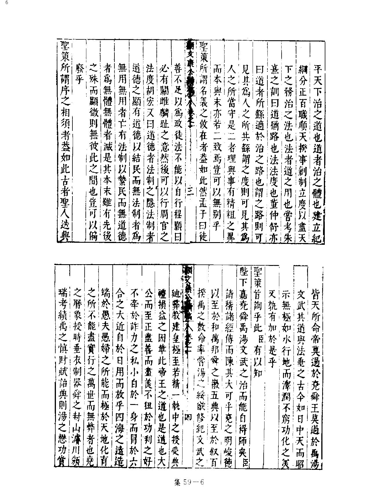 [四库禁毁书丛刊集部059#.pdf_第9页