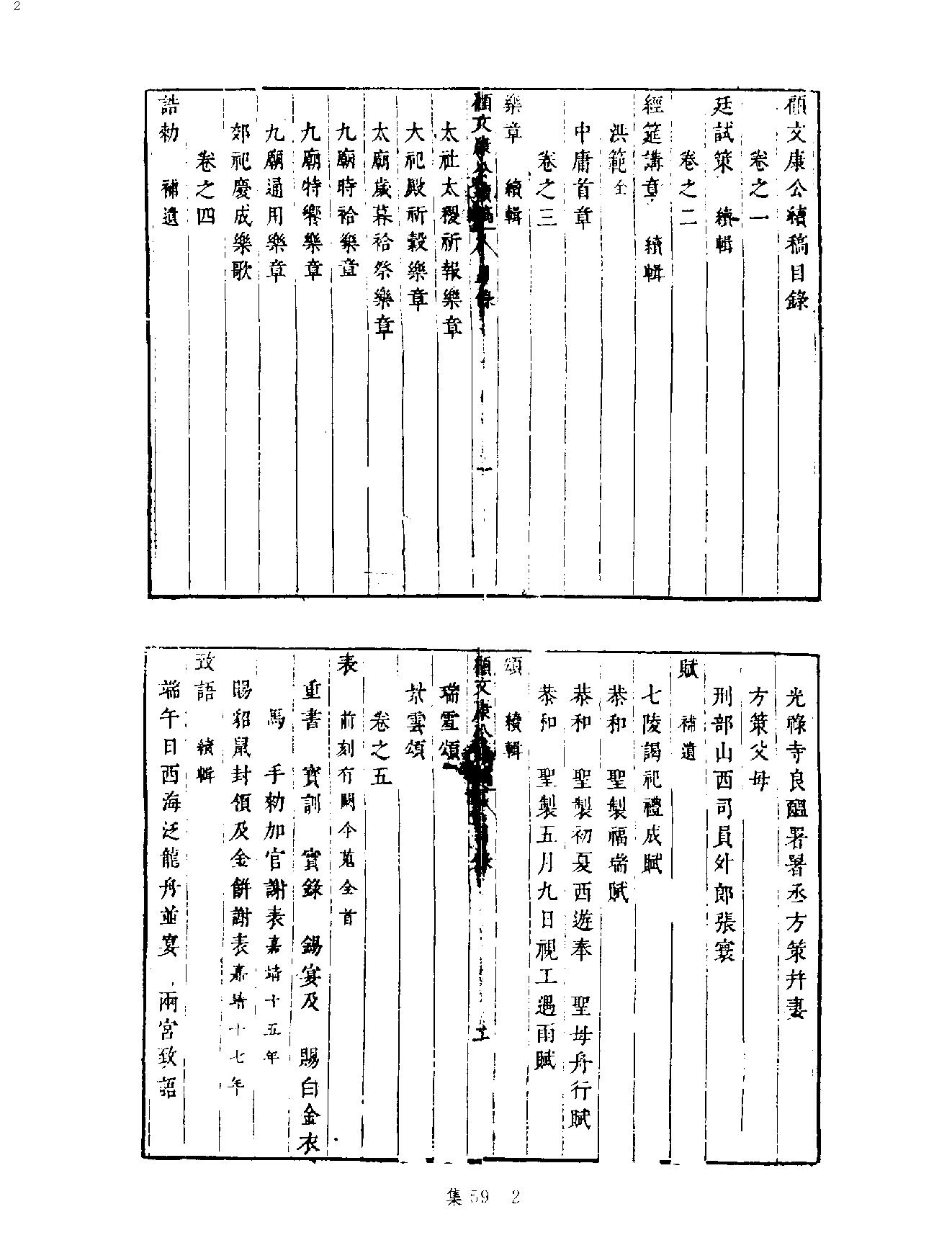 [四库禁毁书丛刊集部059#.pdf_第5页