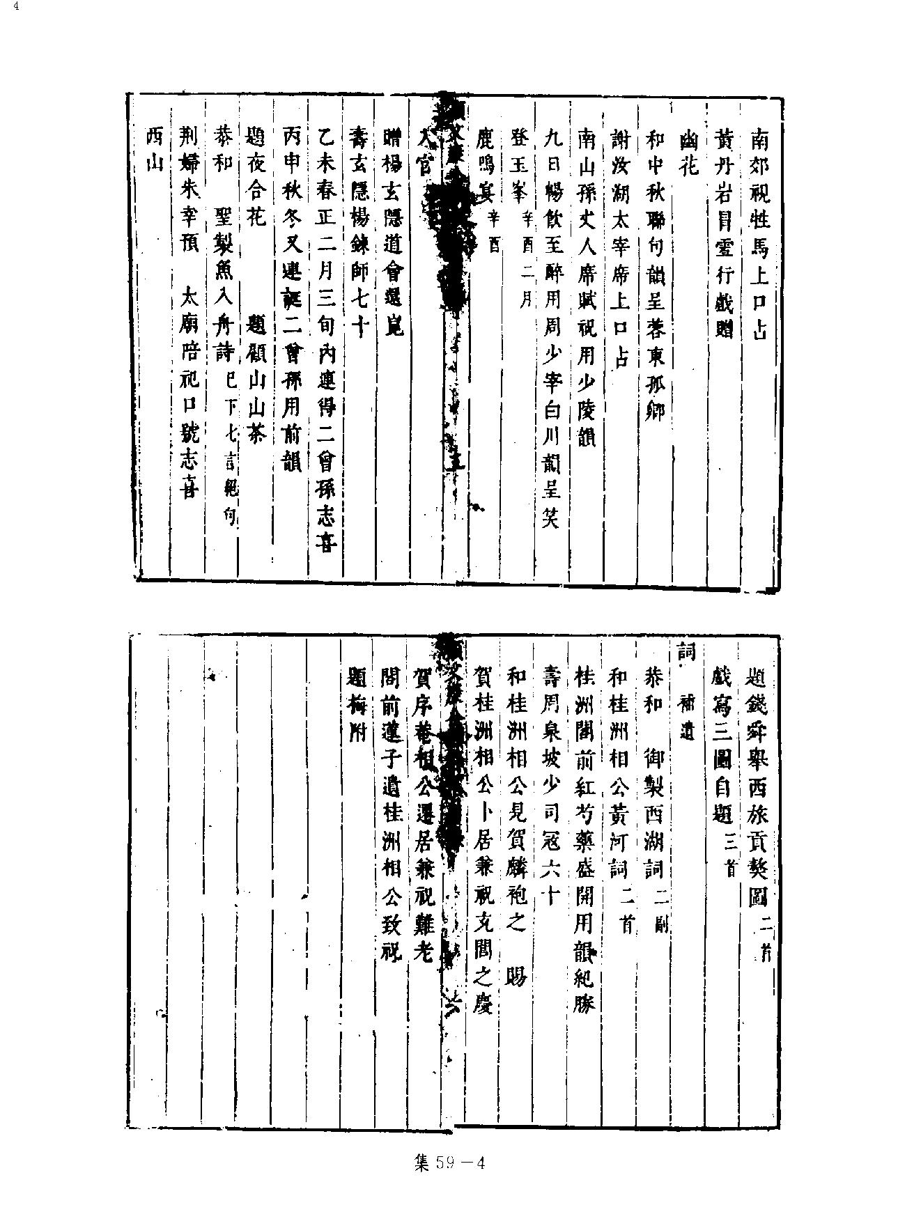 [四库禁毁书丛刊集部059#.pdf_第7页