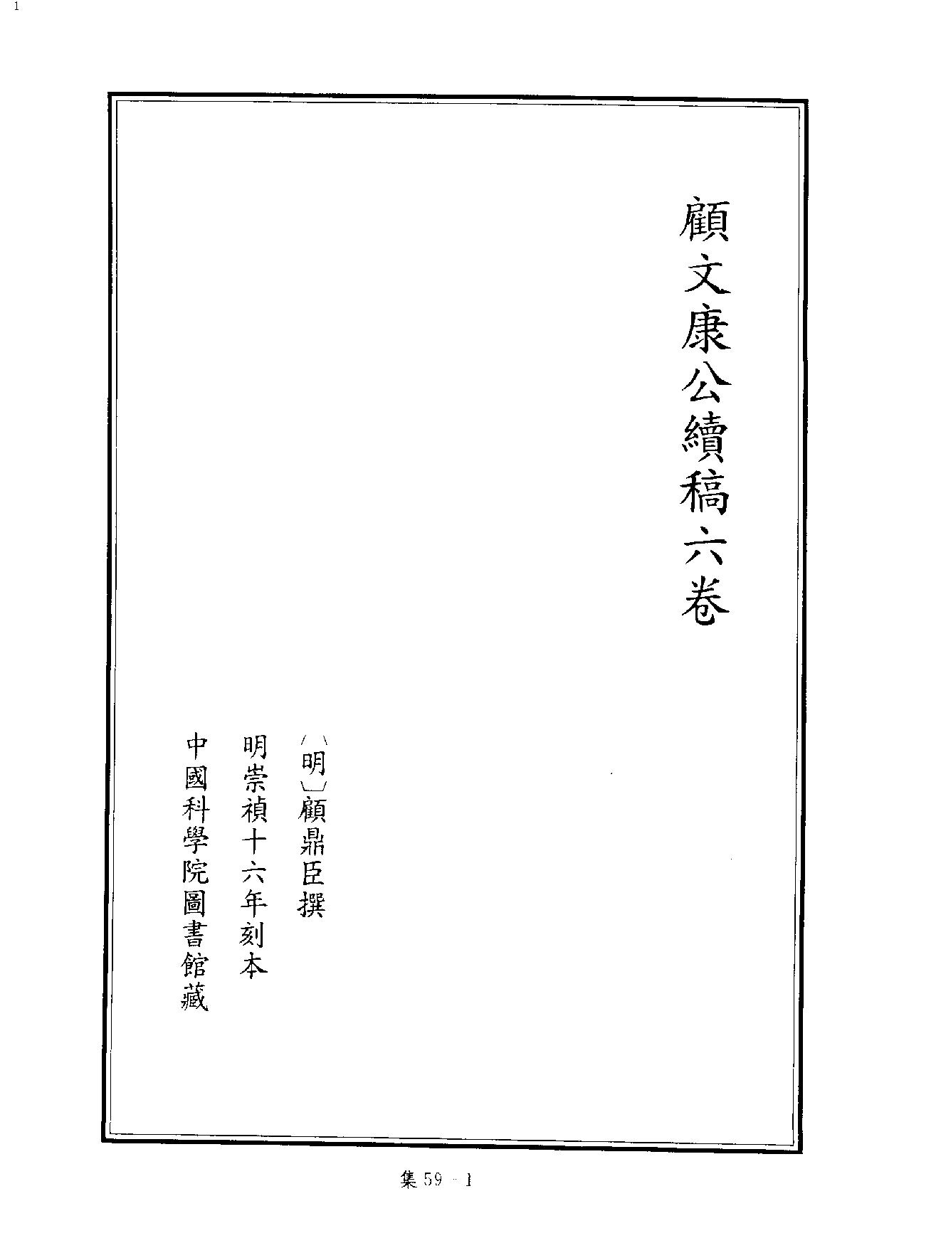 [四库禁毁书丛刊集部059#.pdf_第4页